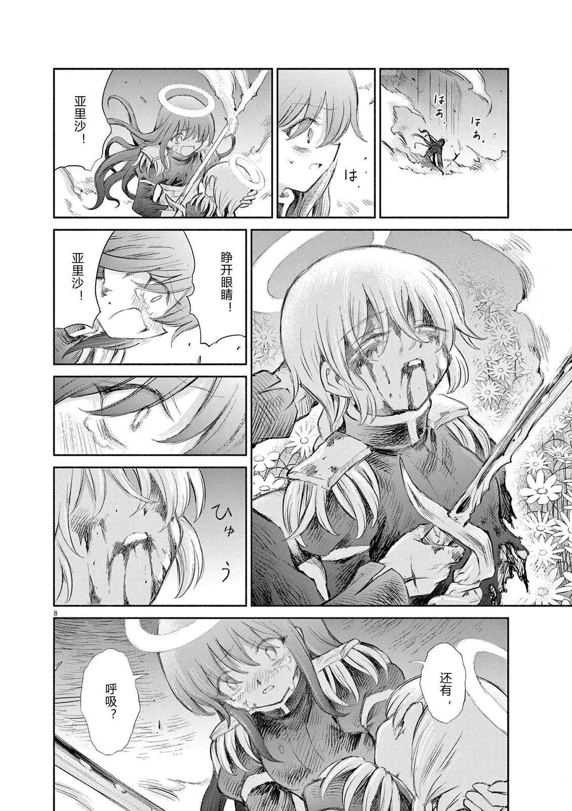圣少女默示录 DEATHPAIR 第24话 第8页