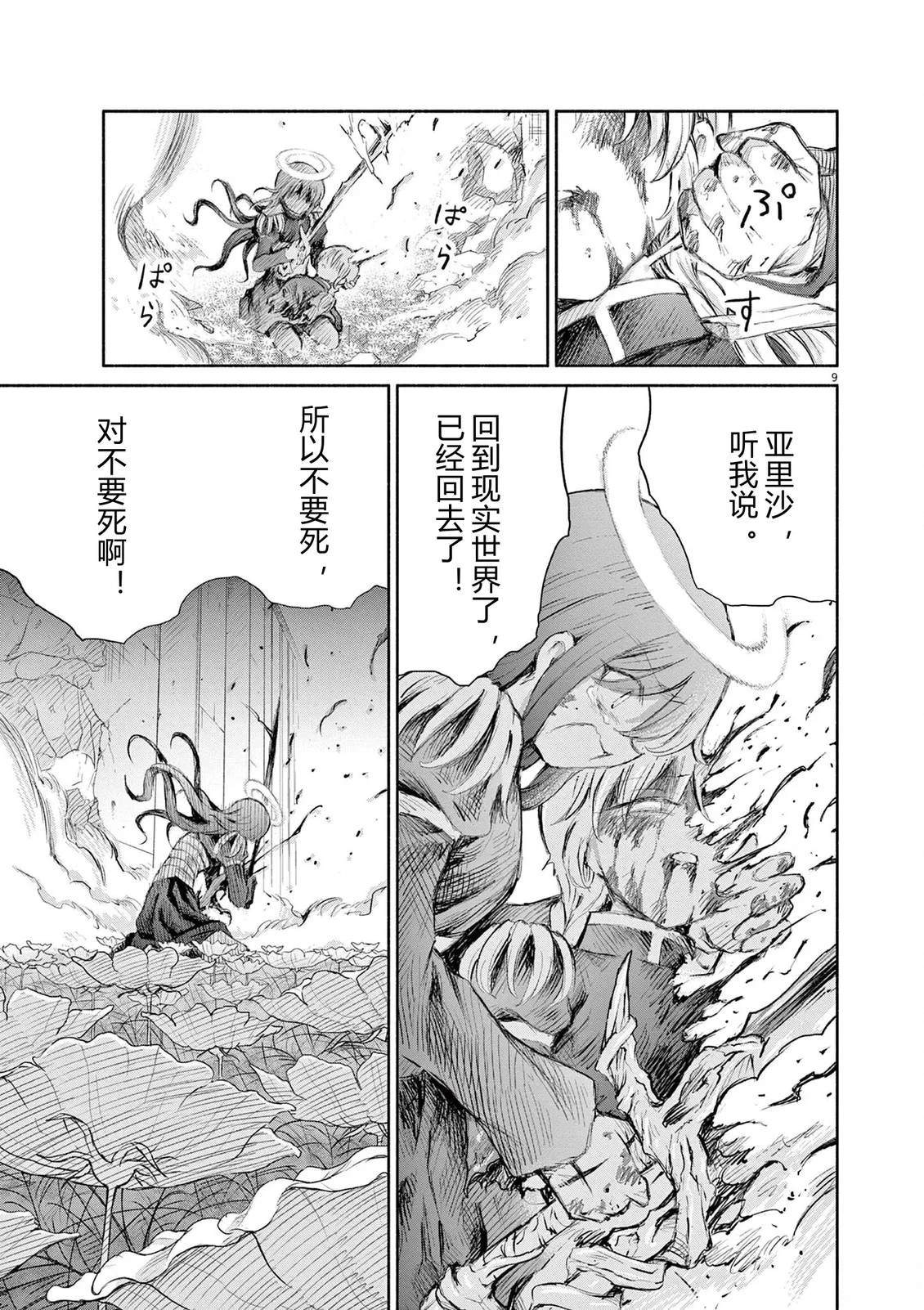 圣少女默示录 DEATHPAIR 第24话 第9页