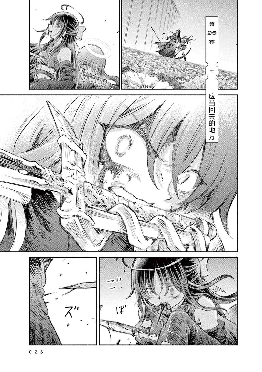 圣少女默示录 DEATHPAIR 第25话 第1页