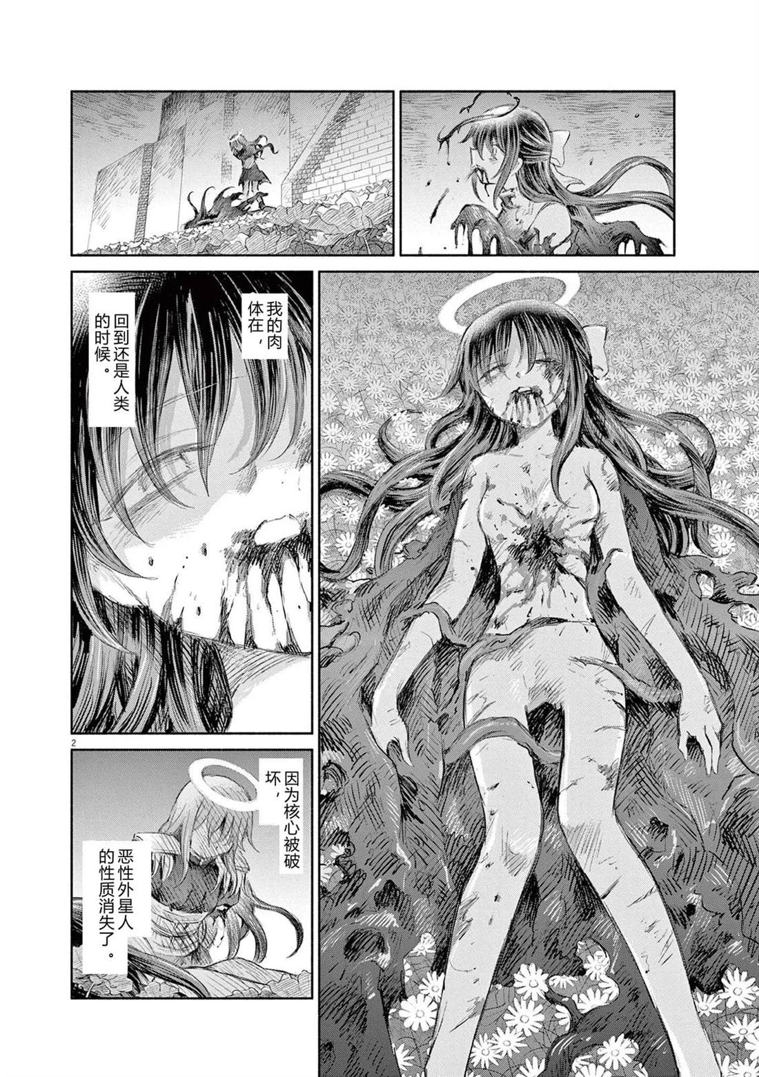 圣少女默示录 DEATHPAIR 第25话 第2页