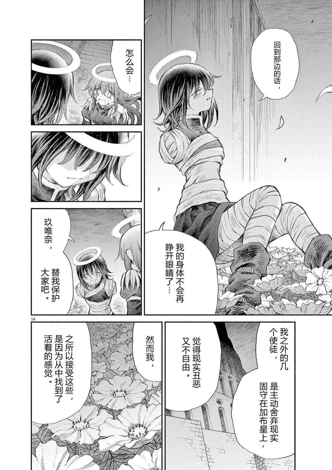 圣少女默示录 DEATHPAIR 第25话 第14页