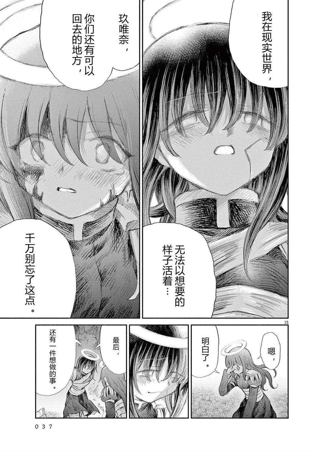 圣少女默示录 DEATHPAIR 第25话 第15页