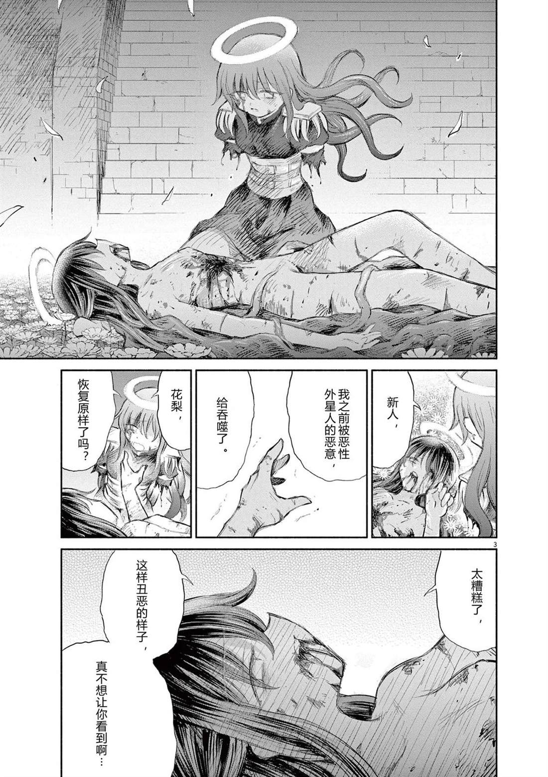 圣少女默示录 DEATHPAIR 第25话 第3页