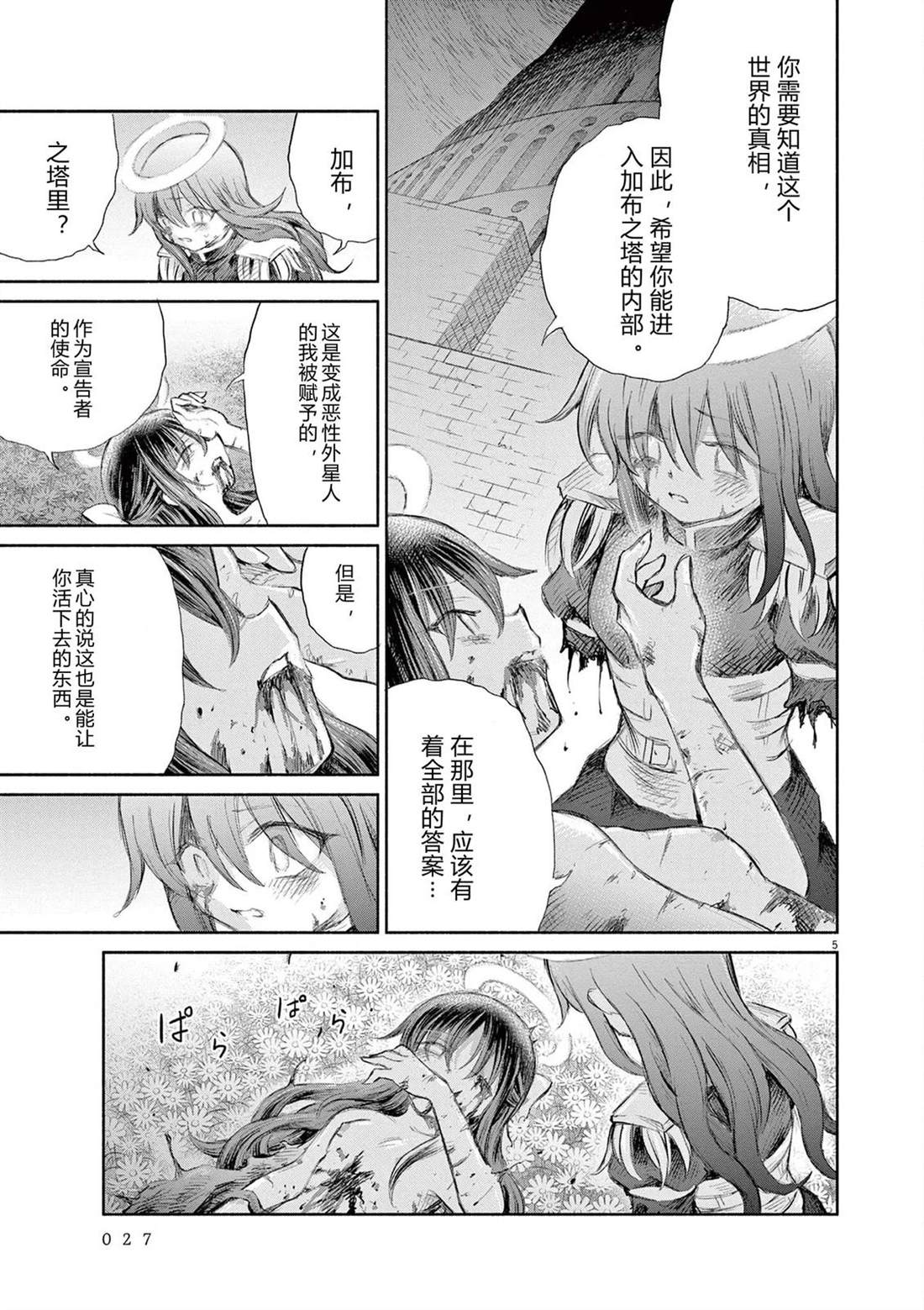 圣少女默示录 DEATHPAIR 第25话 第5页