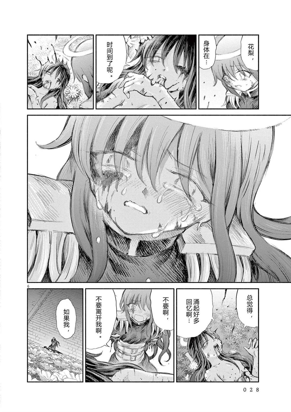 圣少女默示录 DEATHPAIR 第25话 第6页