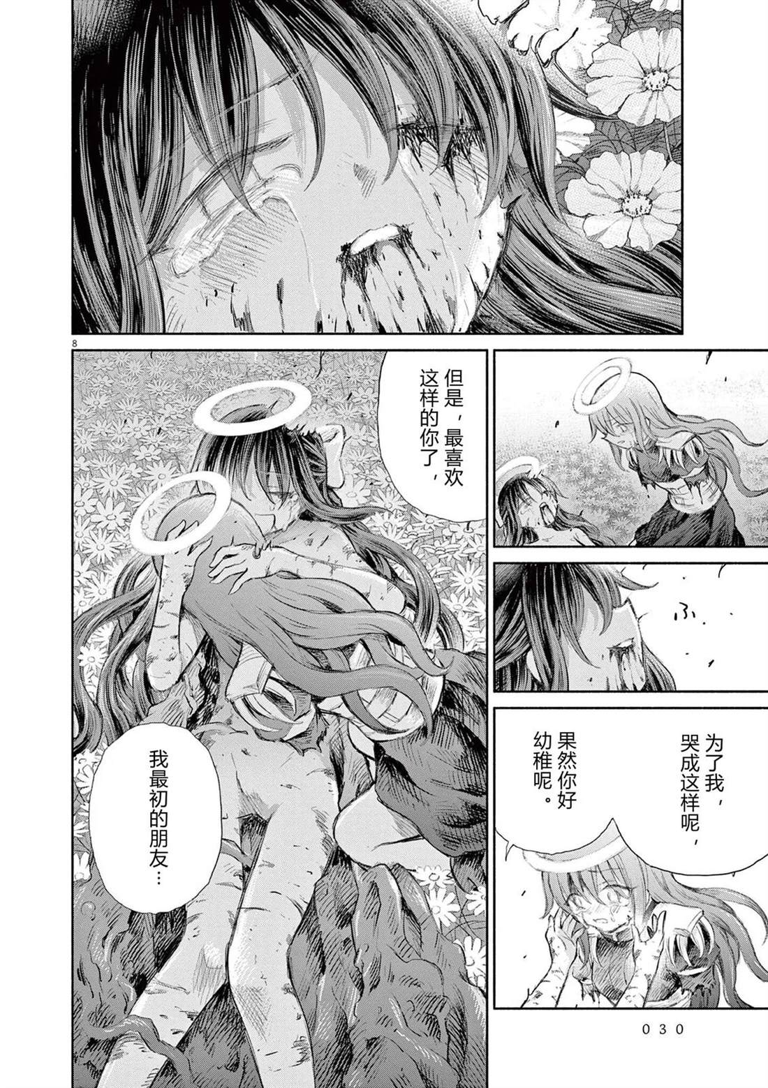 圣少女默示录 DEATHPAIR 第25话 第8页