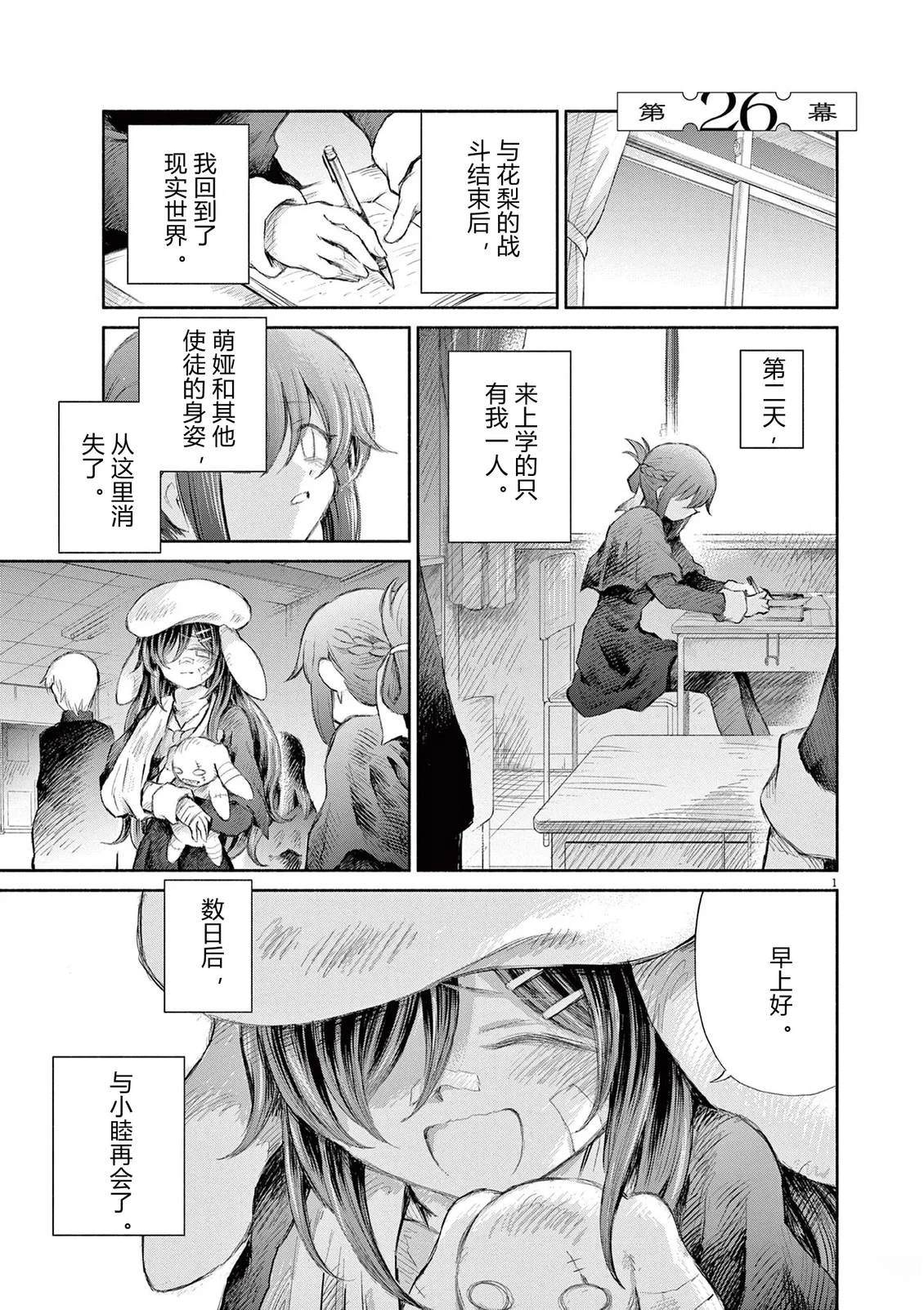 圣少女默示录 DEATHPAIR 第26话 第1页