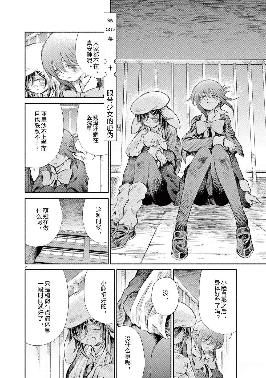 圣少女默示录 DEATHPAIR 第26话 第2页