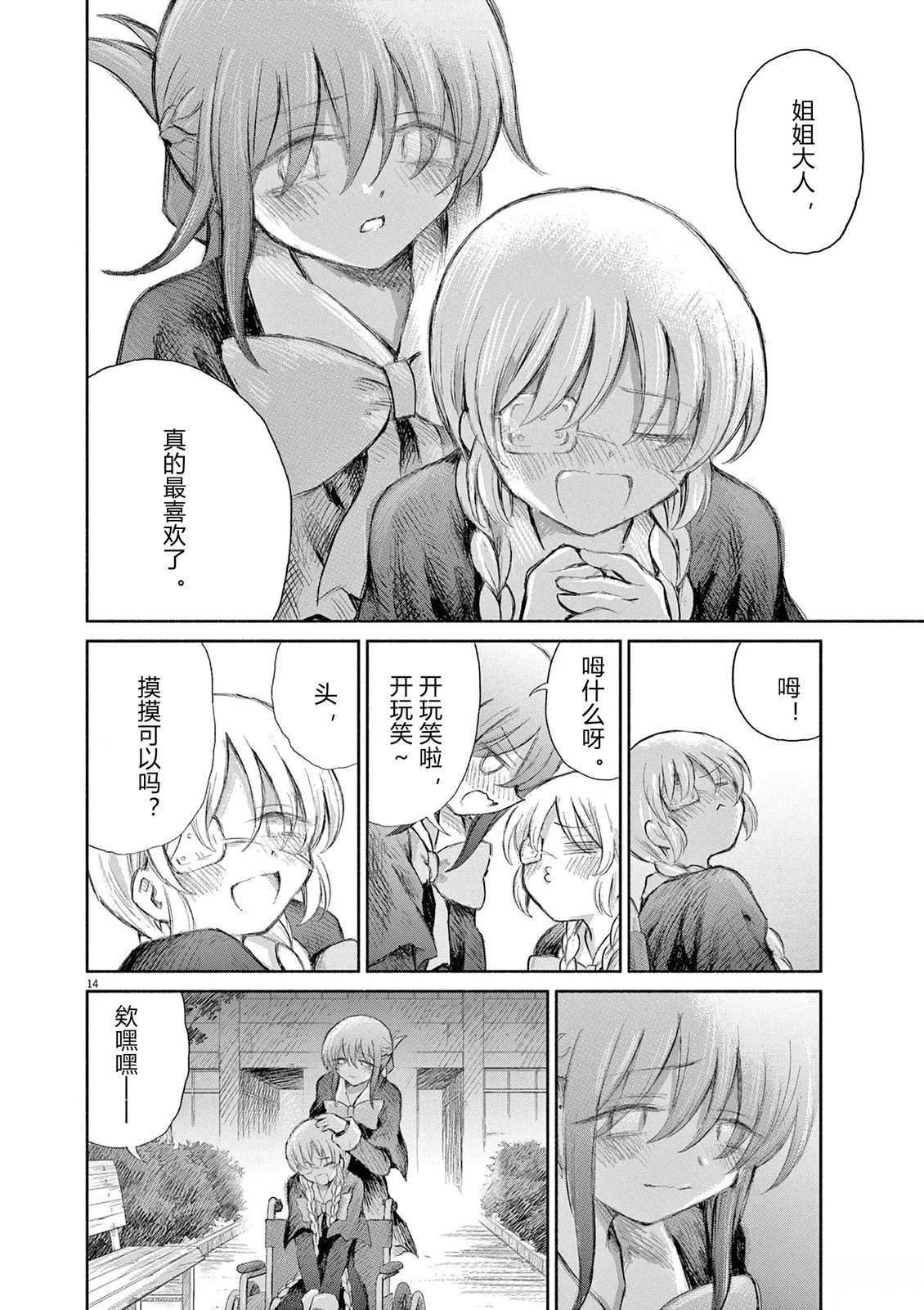 圣少女默示录 DEATHPAIR 第26话 第14页