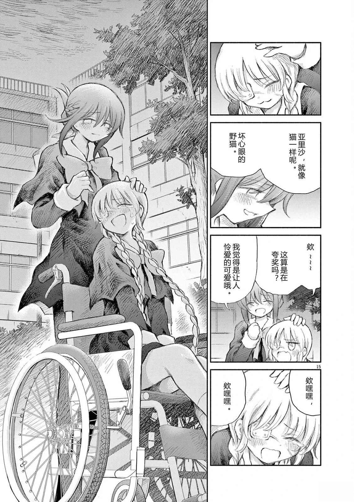 圣少女默示录 DEATHPAIR 第26话 第15页