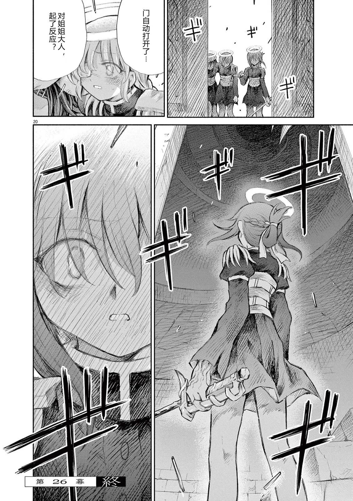 圣少女默示录 DEATHPAIR 第26话 第19页