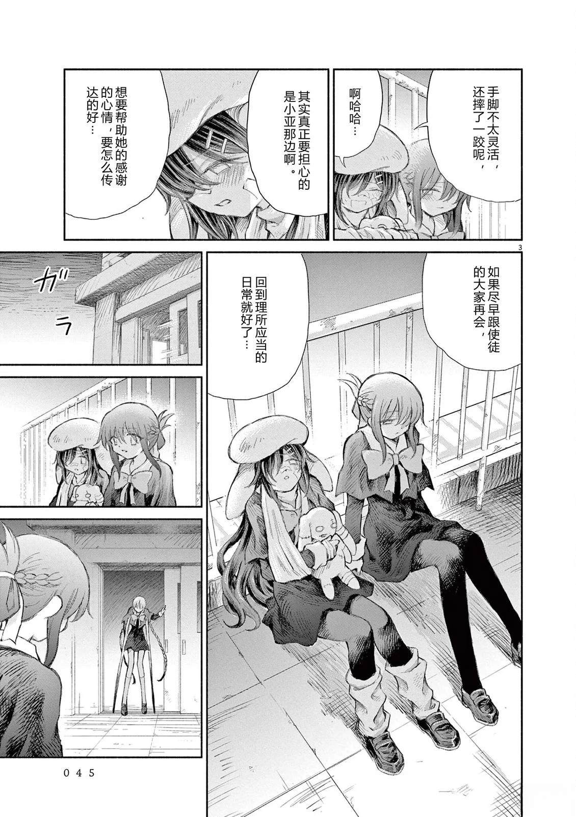 圣少女默示录 DEATHPAIR 第26话 第3页
