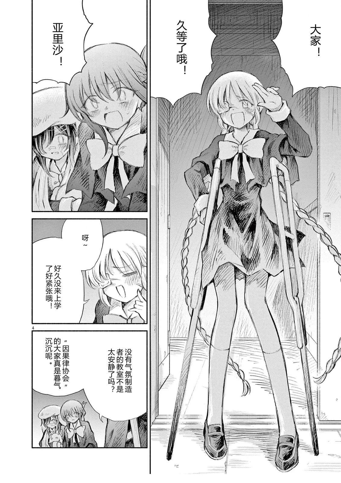 圣少女默示录 DEATHPAIR 第26话 第4页