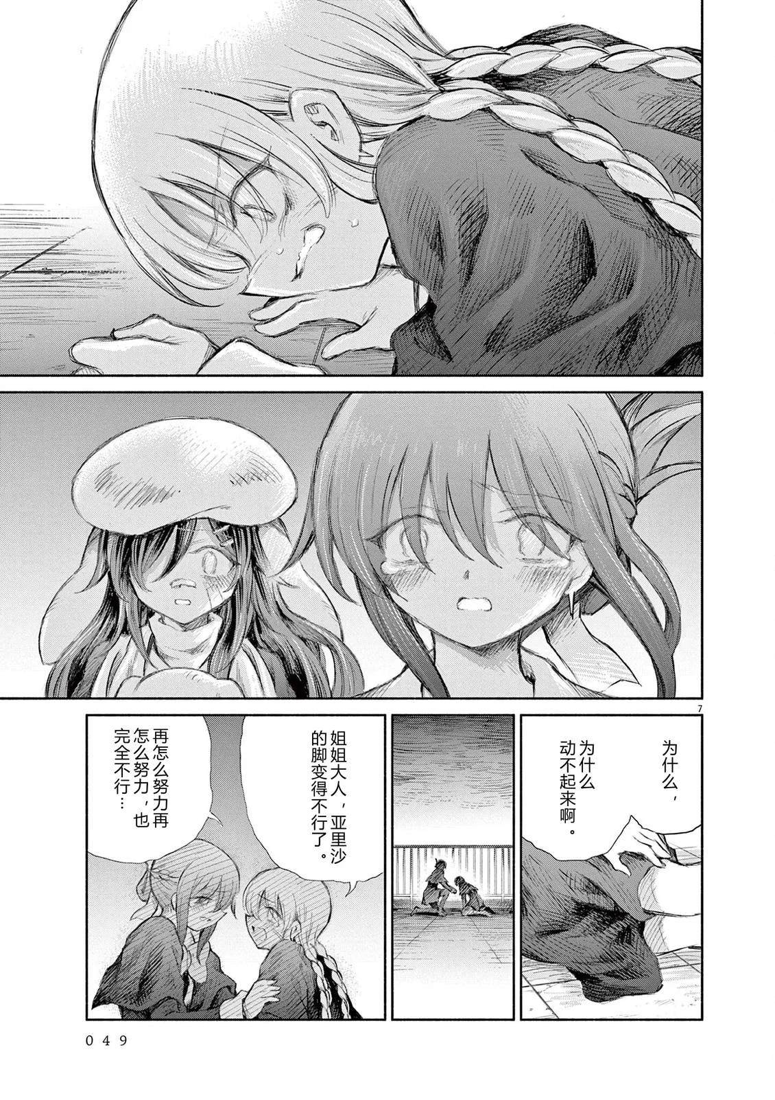 圣少女默示录 DEATHPAIR 第26话 第7页