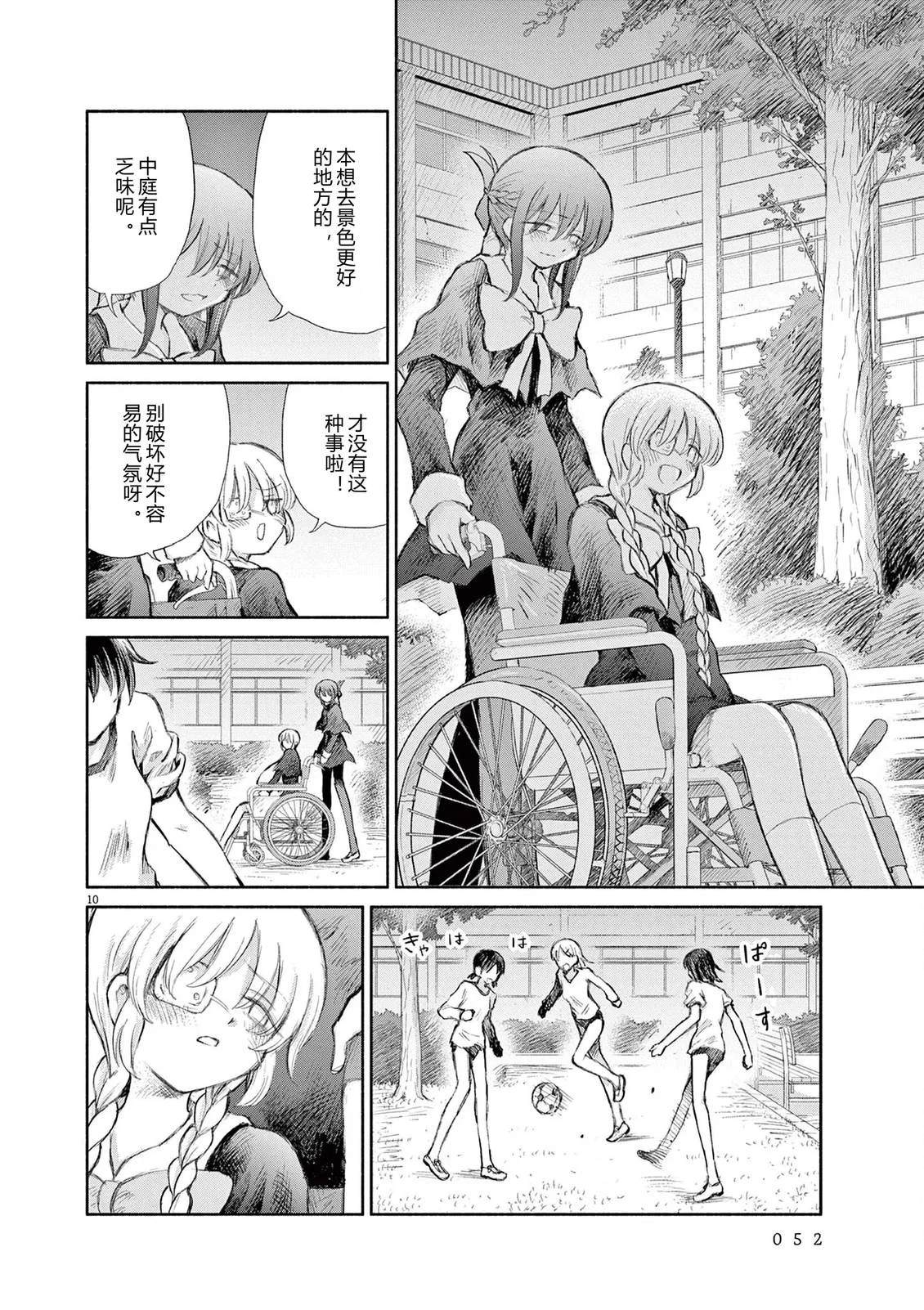 圣少女默示录 DEATHPAIR 第26话 第10页