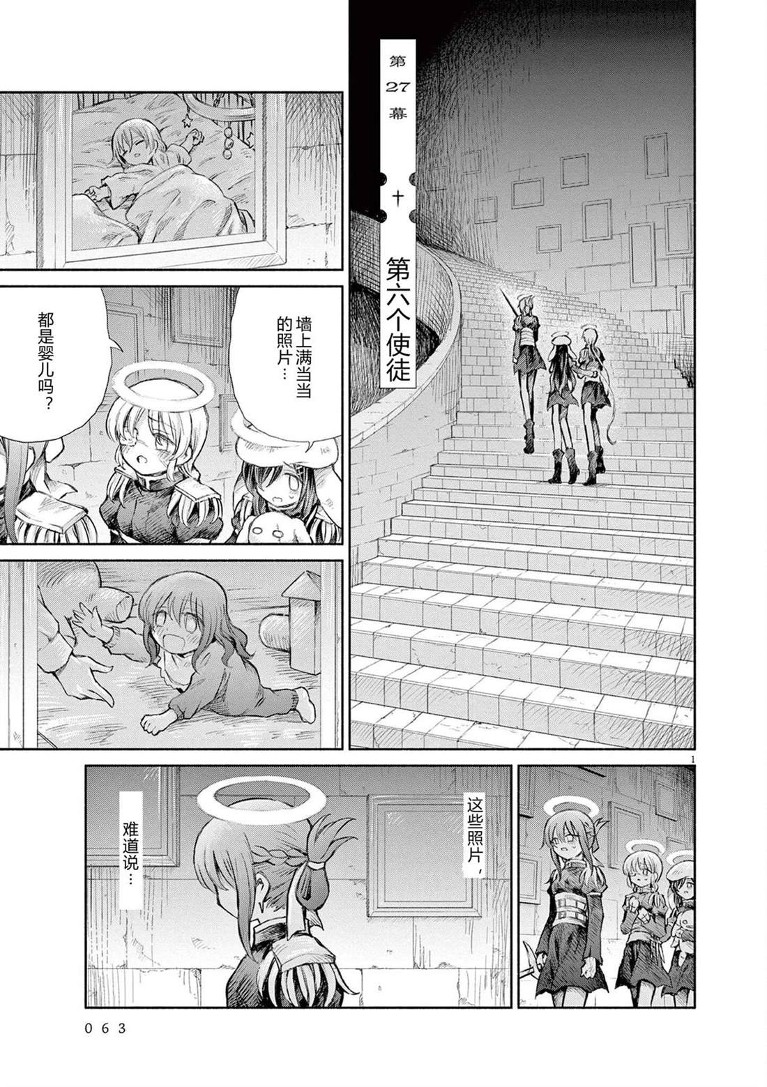 圣少女默示录 DEATHPAIR 第27话 第1页
