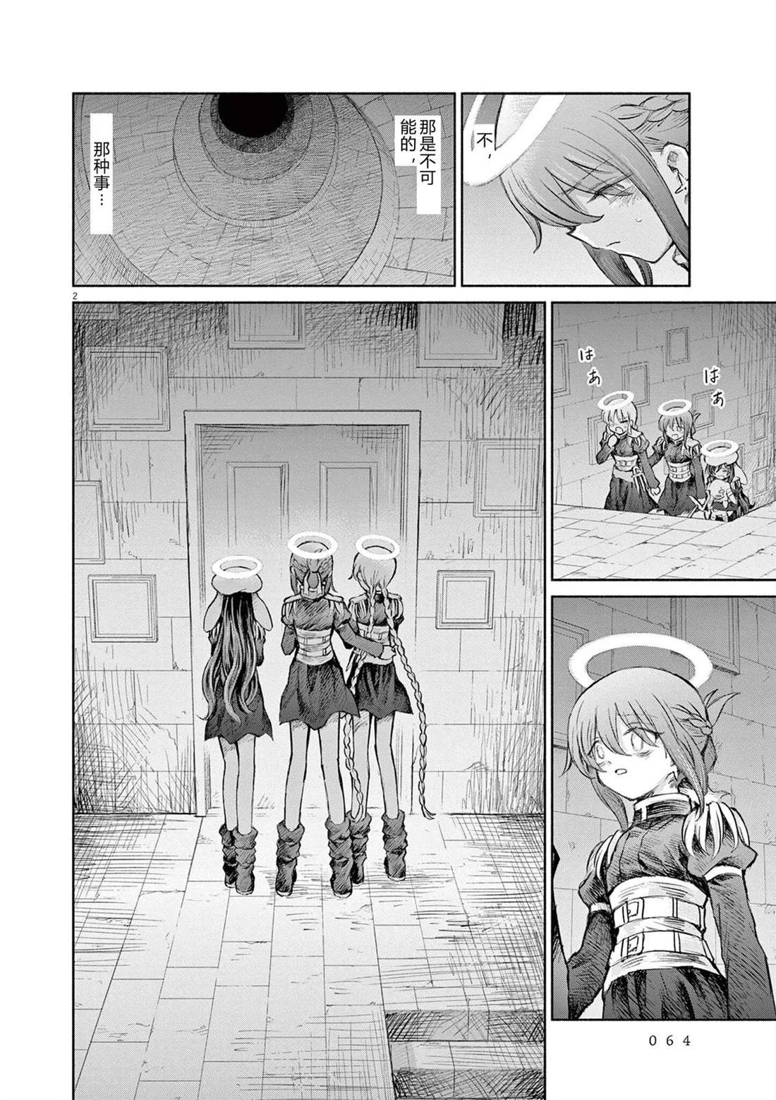 圣少女默示录 DEATHPAIR 第27话 第2页