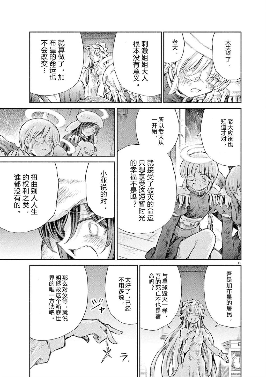 圣少女默示录 DEATHPAIR 第27话 第11页
