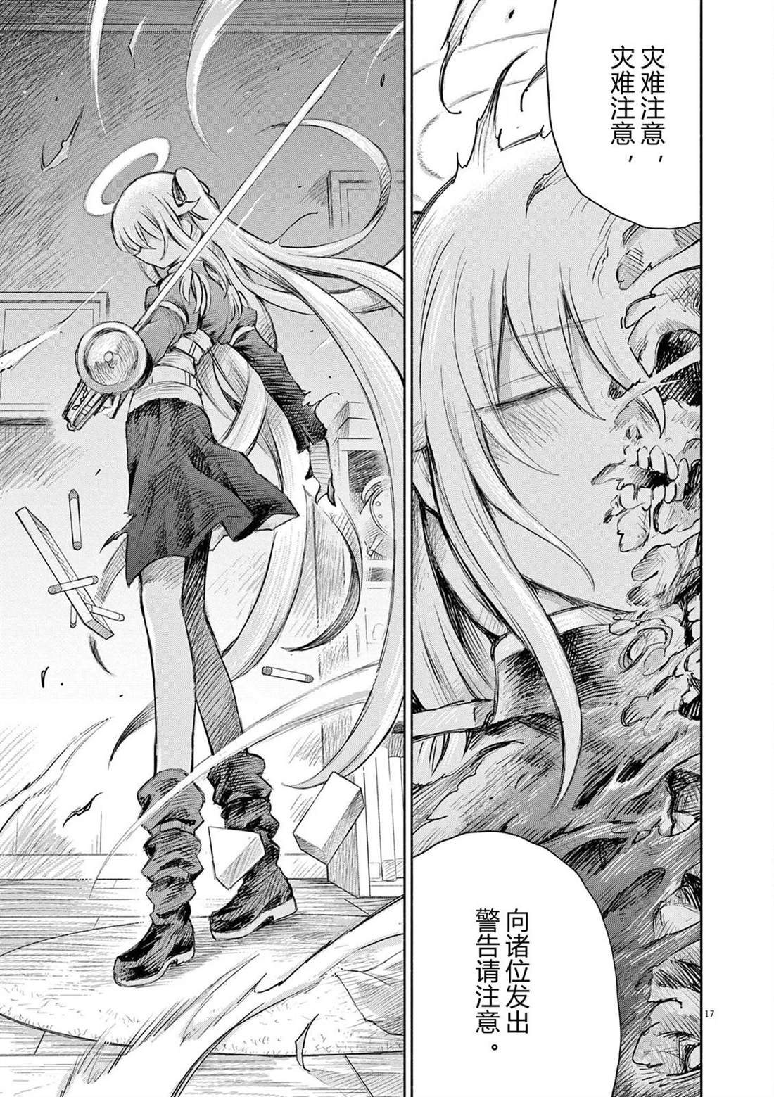 圣少女默示录 DEATHPAIR 第27话 第12页