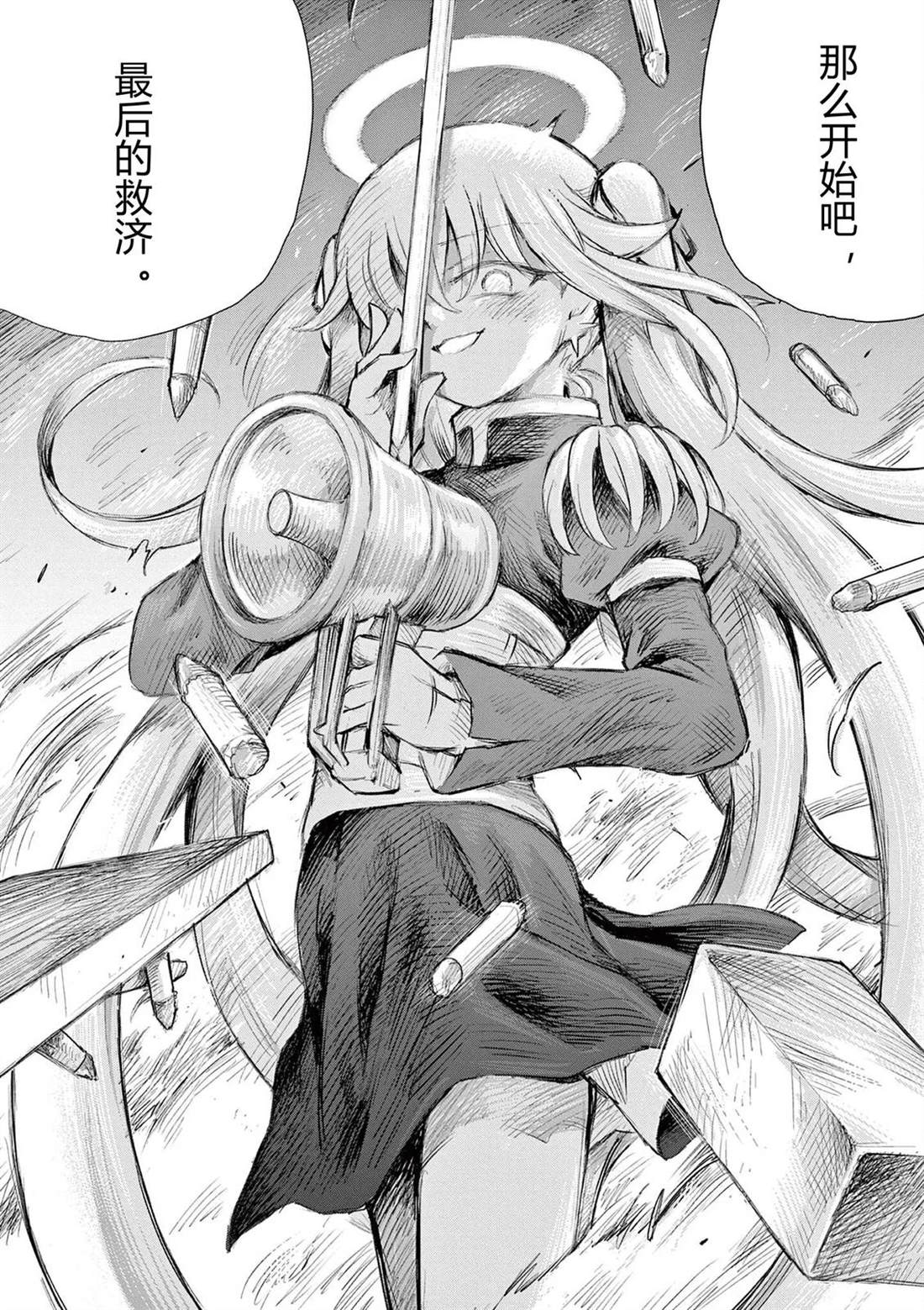 圣少女默示录 DEATHPAIR 第27话 第13页