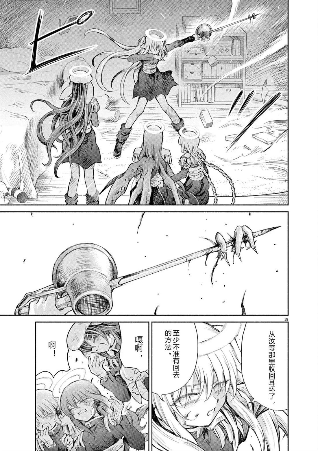 圣少女默示录 DEATHPAIR 第27话 第14页