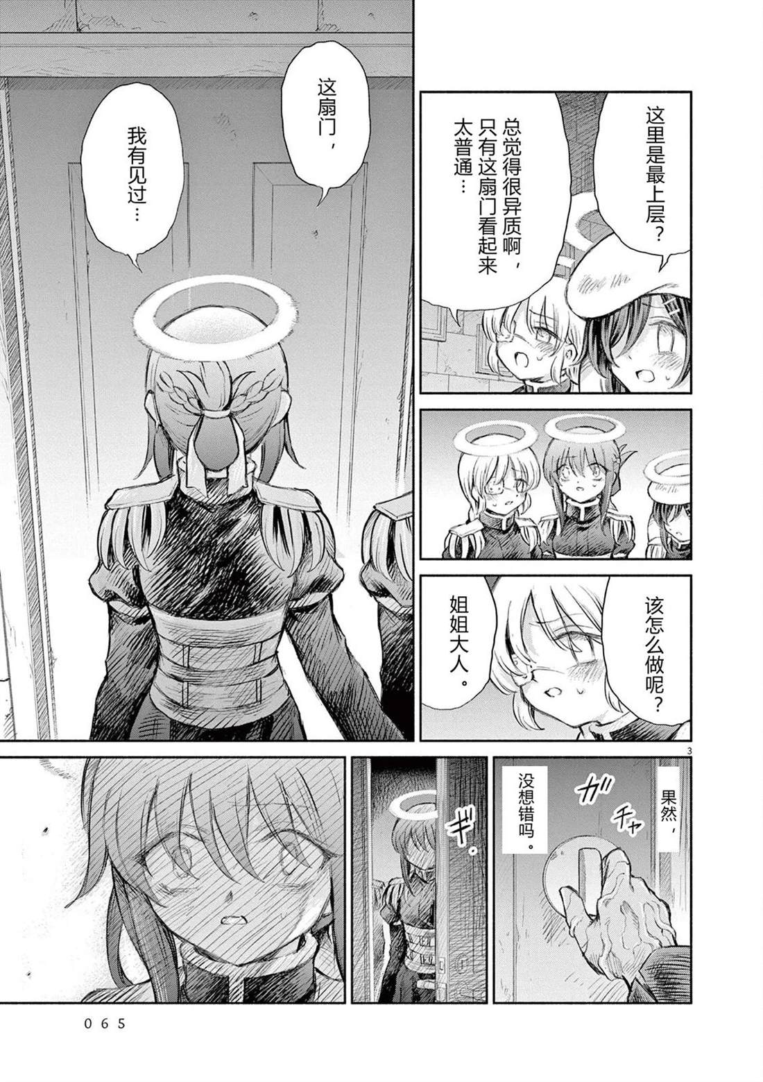 圣少女默示录 DEATHPAIR 第27话 第3页