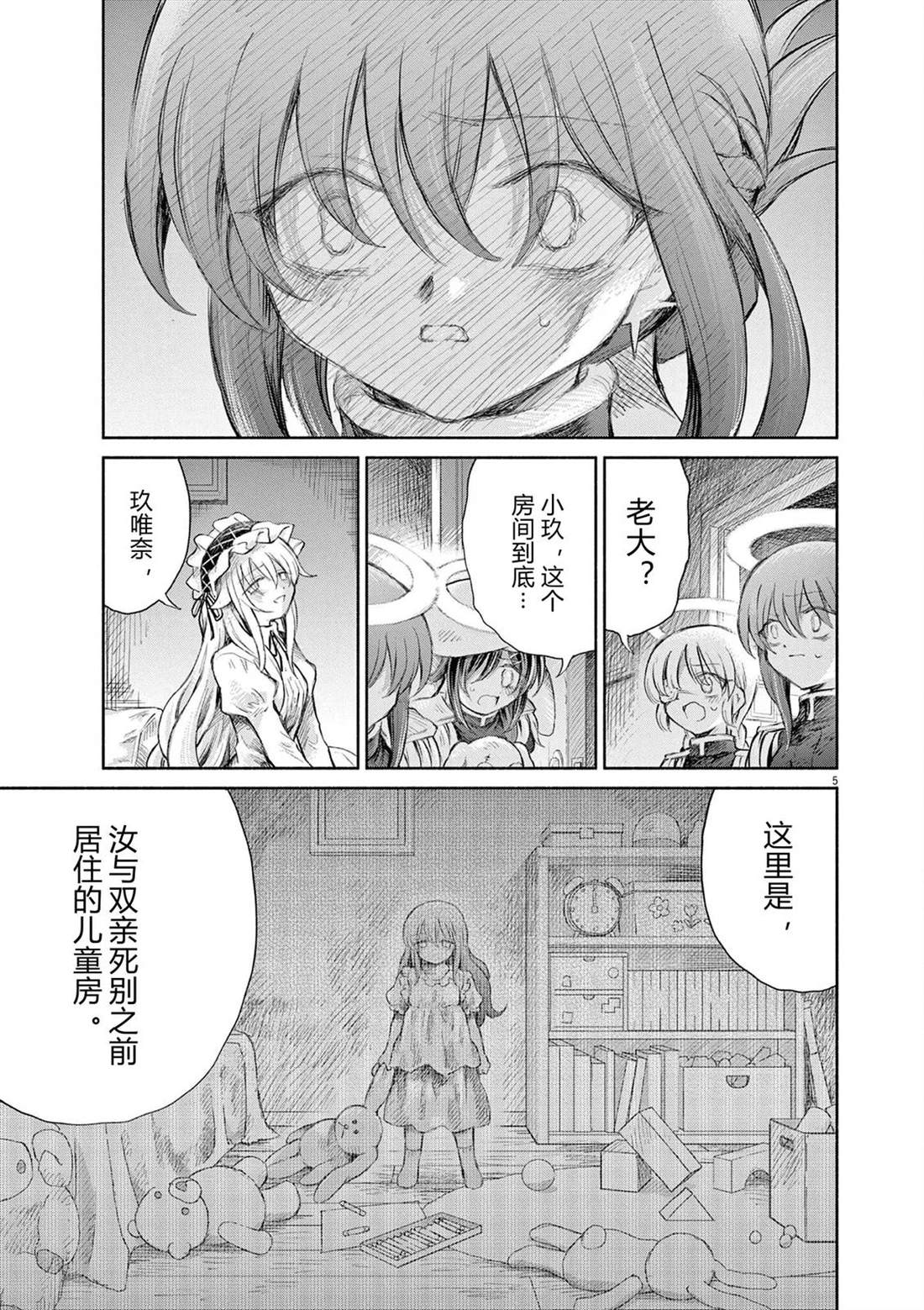 圣少女默示录 DEATHPAIR 第27话 第4页
