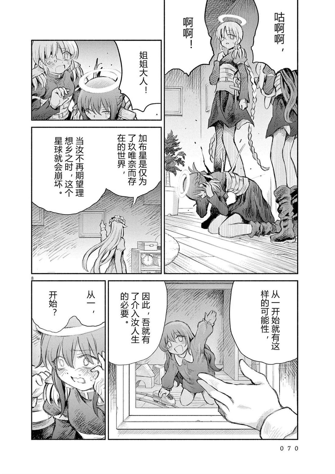 圣少女默示录 DEATHPAIR 第27话 第5页