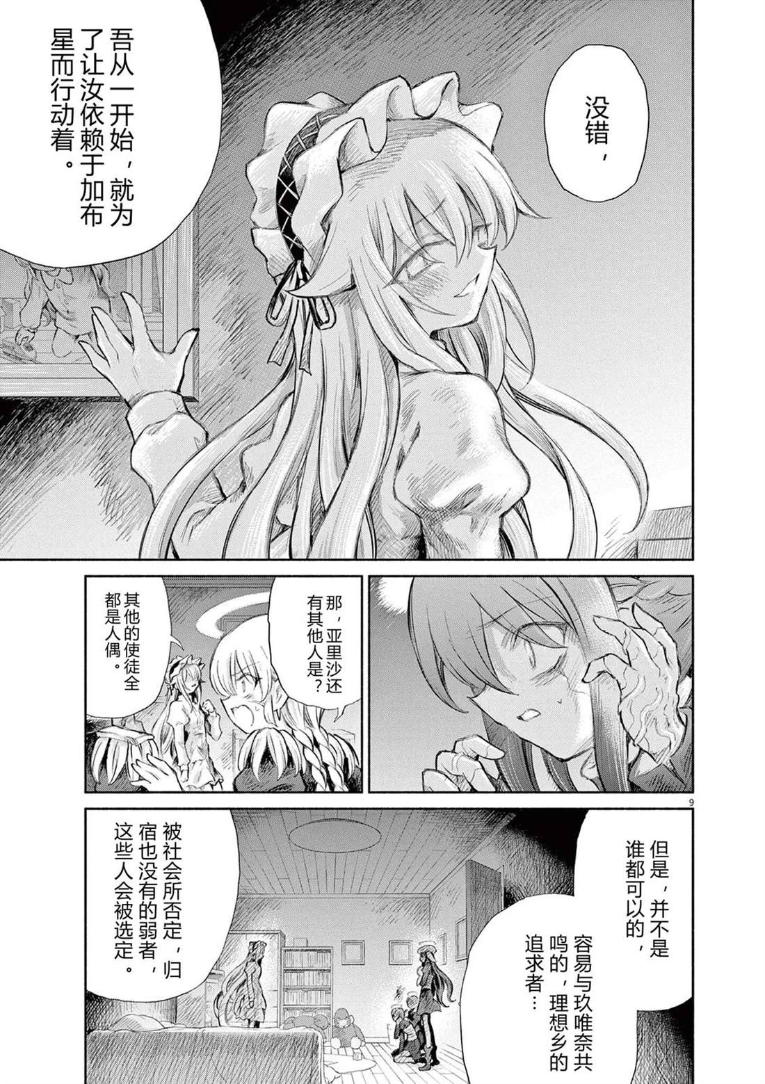 圣少女默示录 DEATHPAIR 第27话 第6页