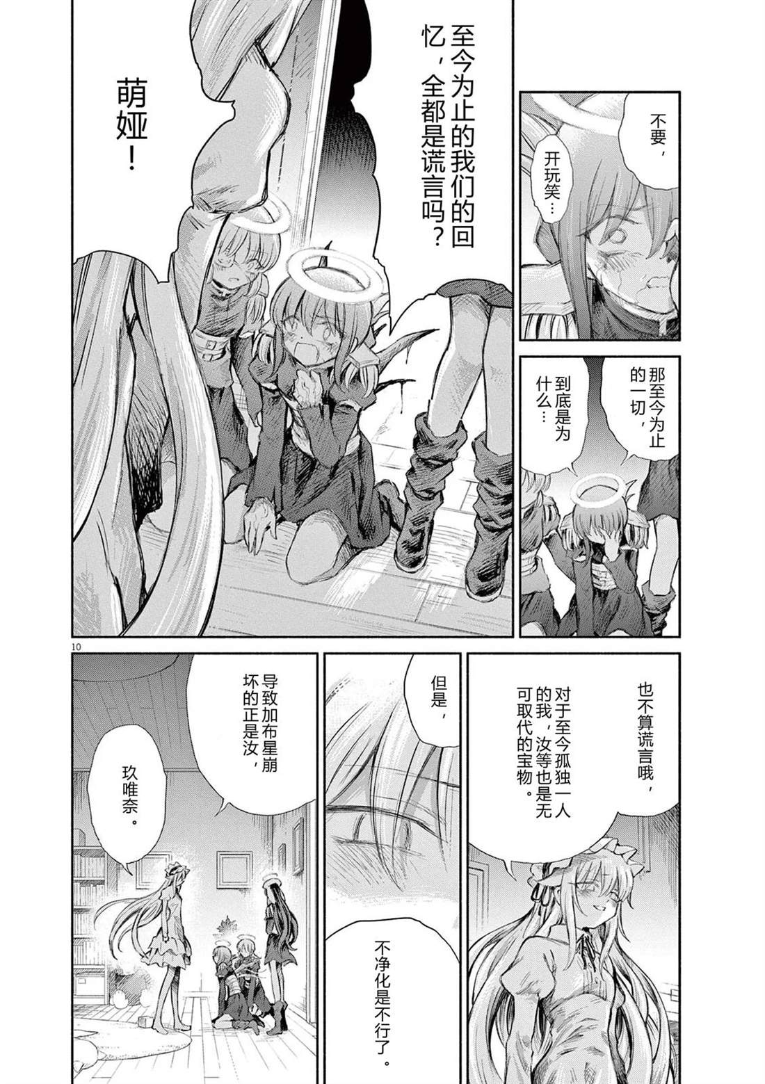 圣少女默示录 DEATHPAIR 第27话 第7页
