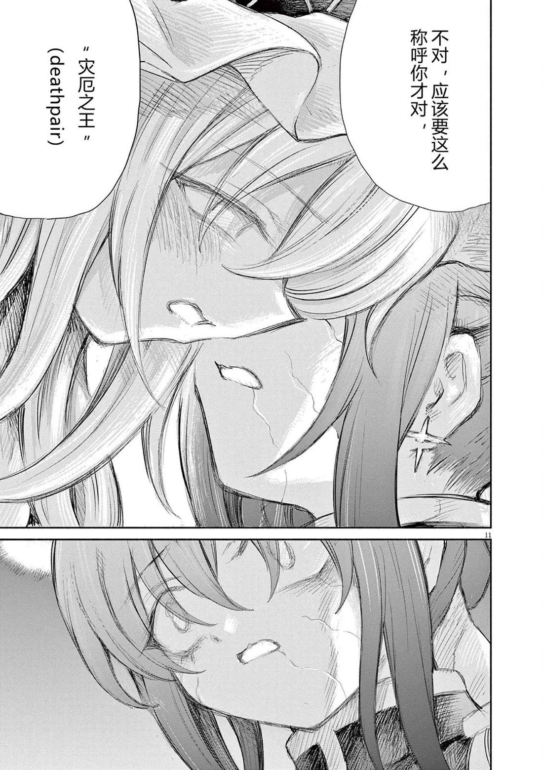 圣少女默示录 DEATHPAIR 第27话 第8页