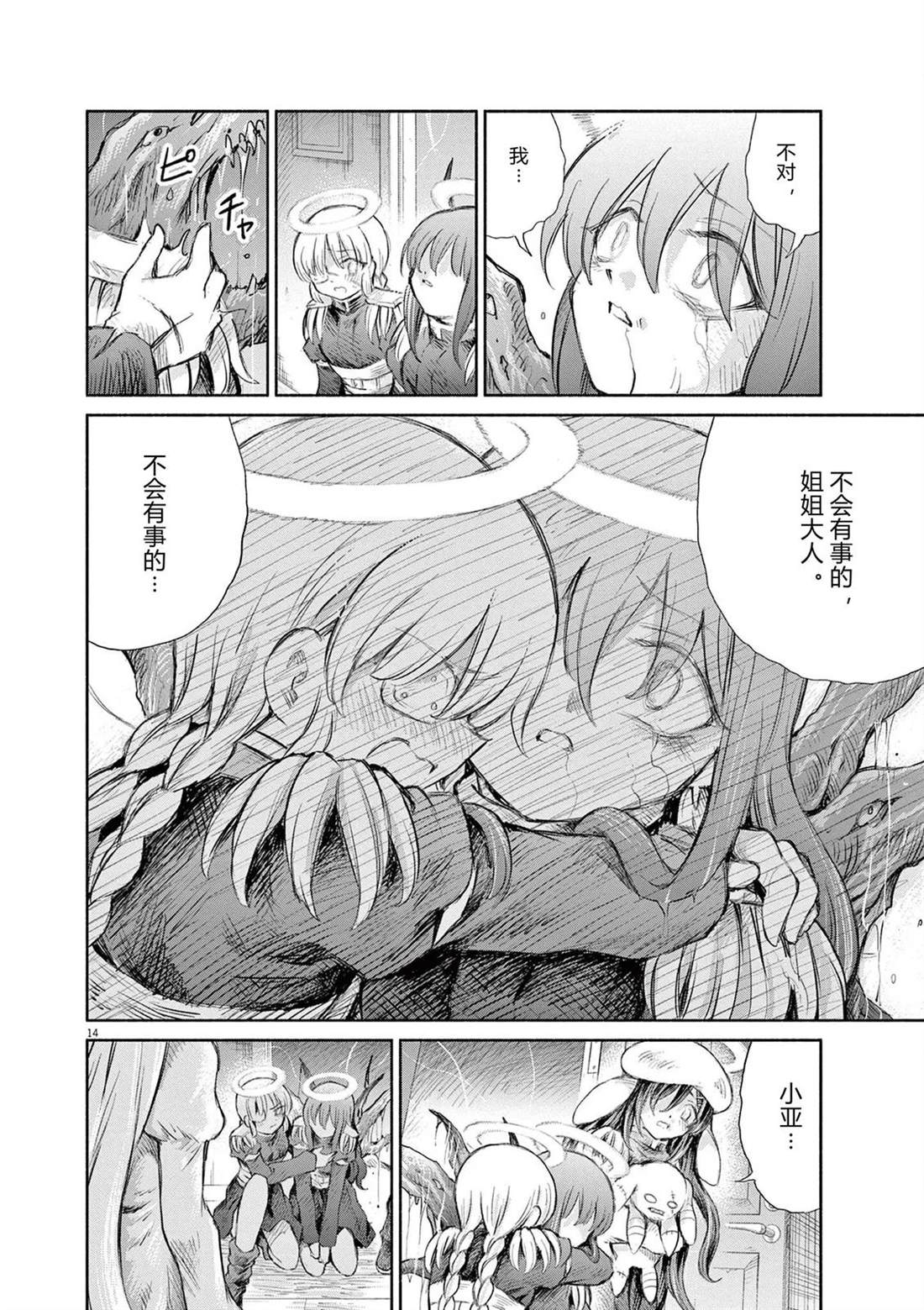 圣少女默示录 DEATHPAIR 第27话 第10页