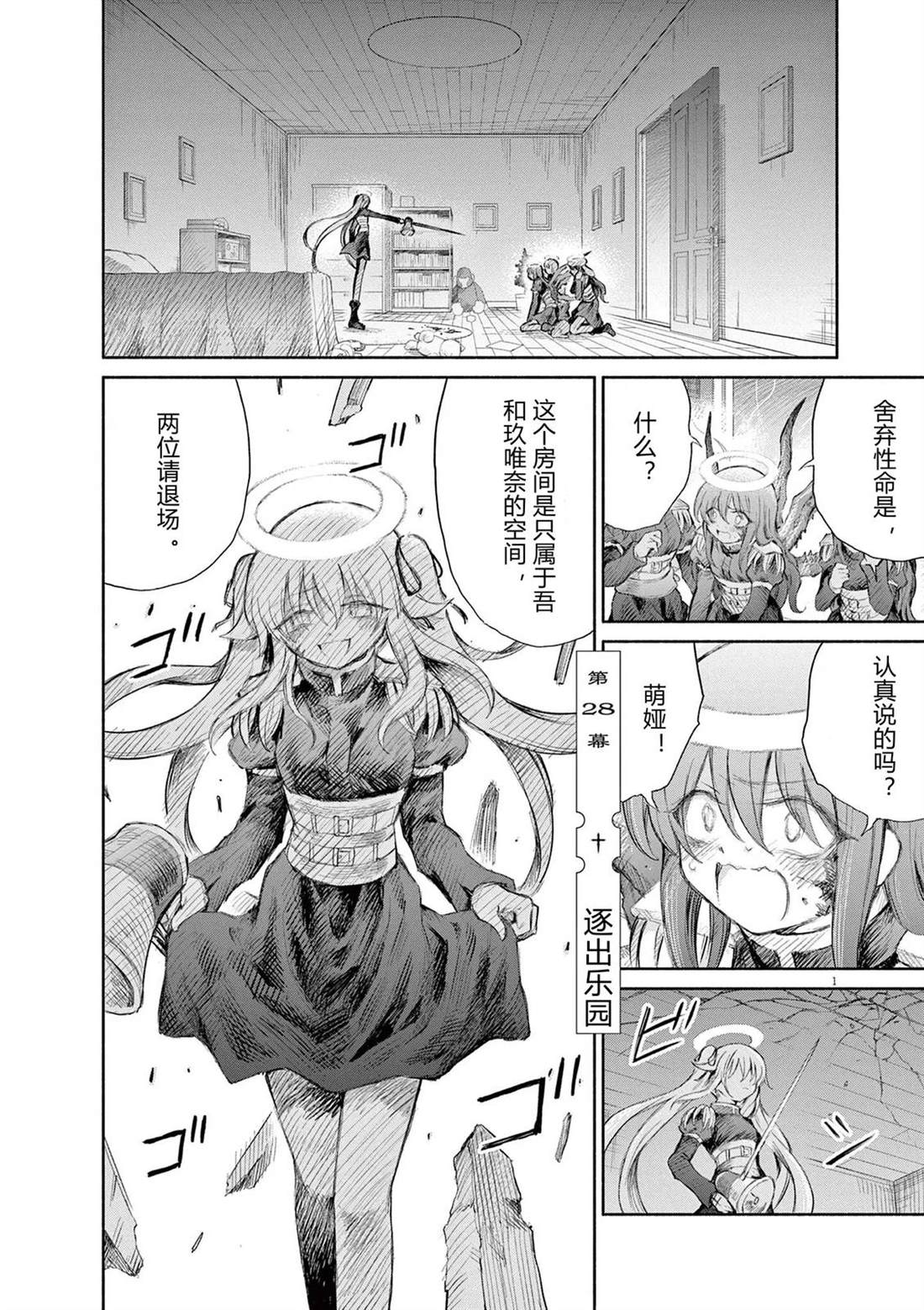圣少女默示录 DEATHPAIR 第28话 第1页