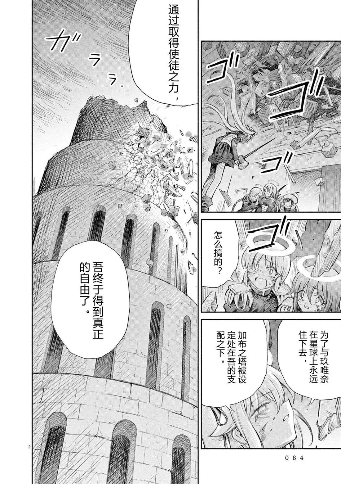 圣少女默示录 DEATHPAIR 第28话 第2页