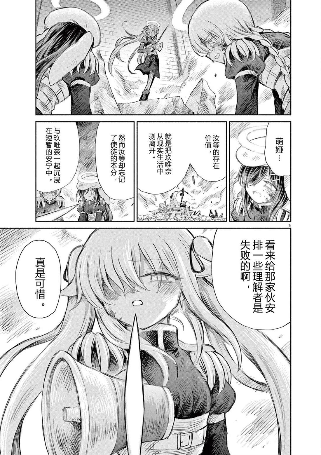 圣少女默示录 DEATHPAIR 第28话 第3页