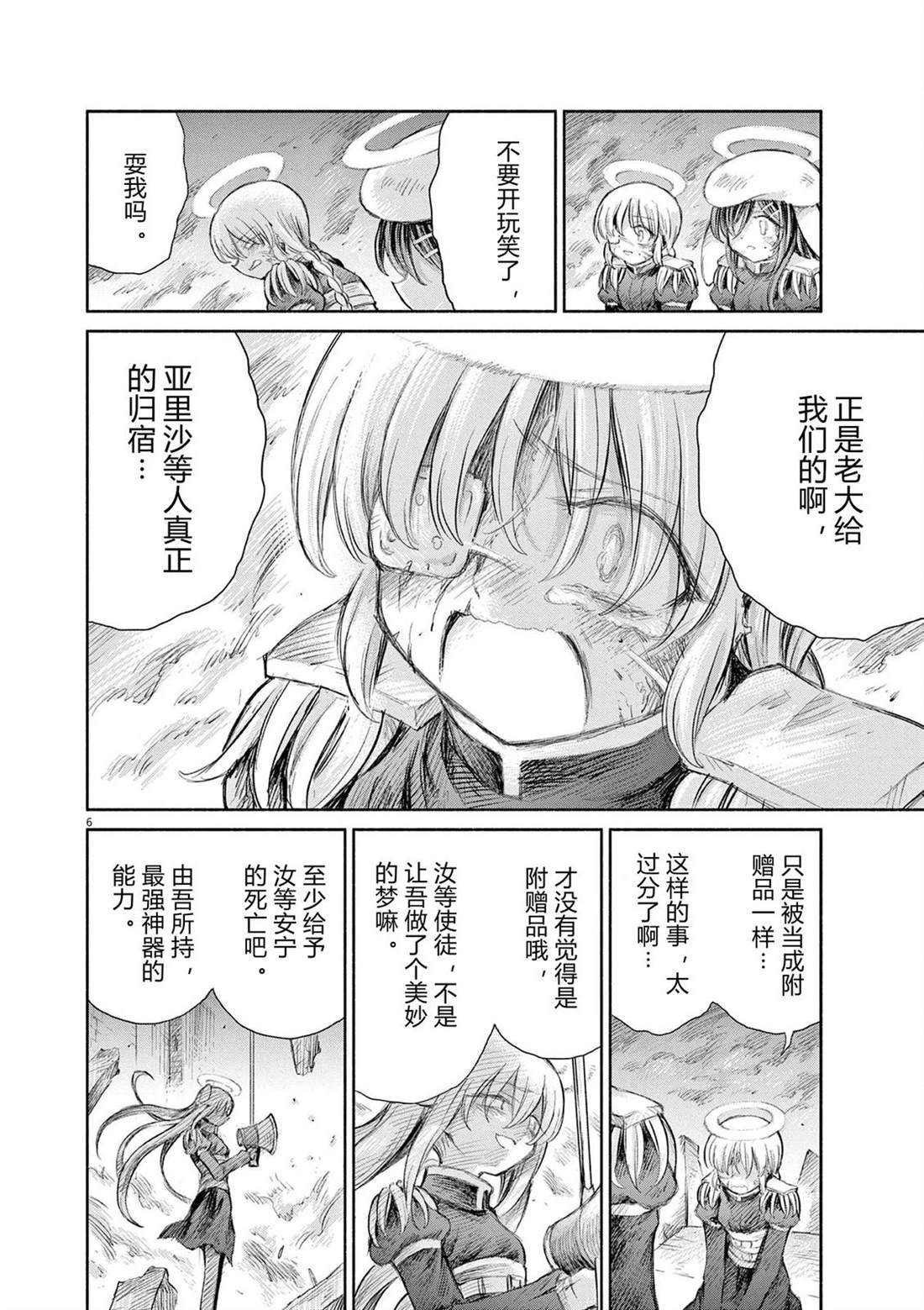 圣少女默示录 DEATHPAIR 第28话 第4页