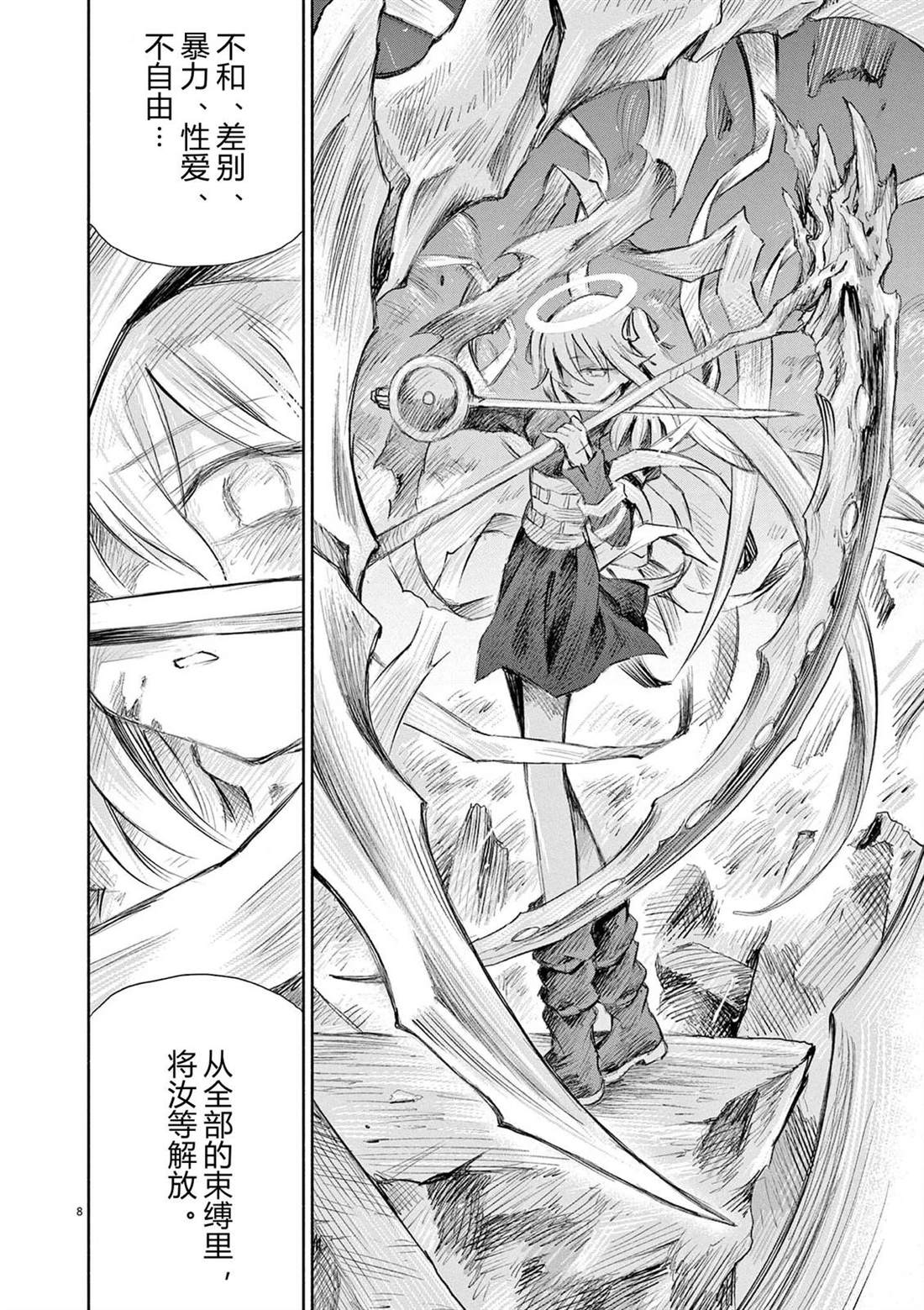 圣少女默示录 DEATHPAIR 第28话 第6页