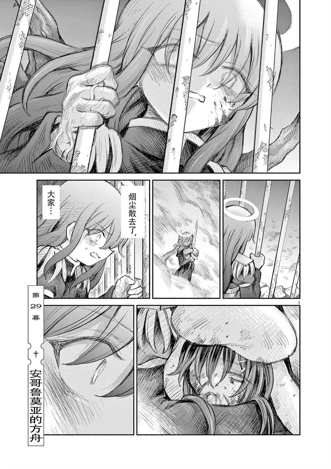 圣少女默示录 DEATHPAIR 第29话 第1页