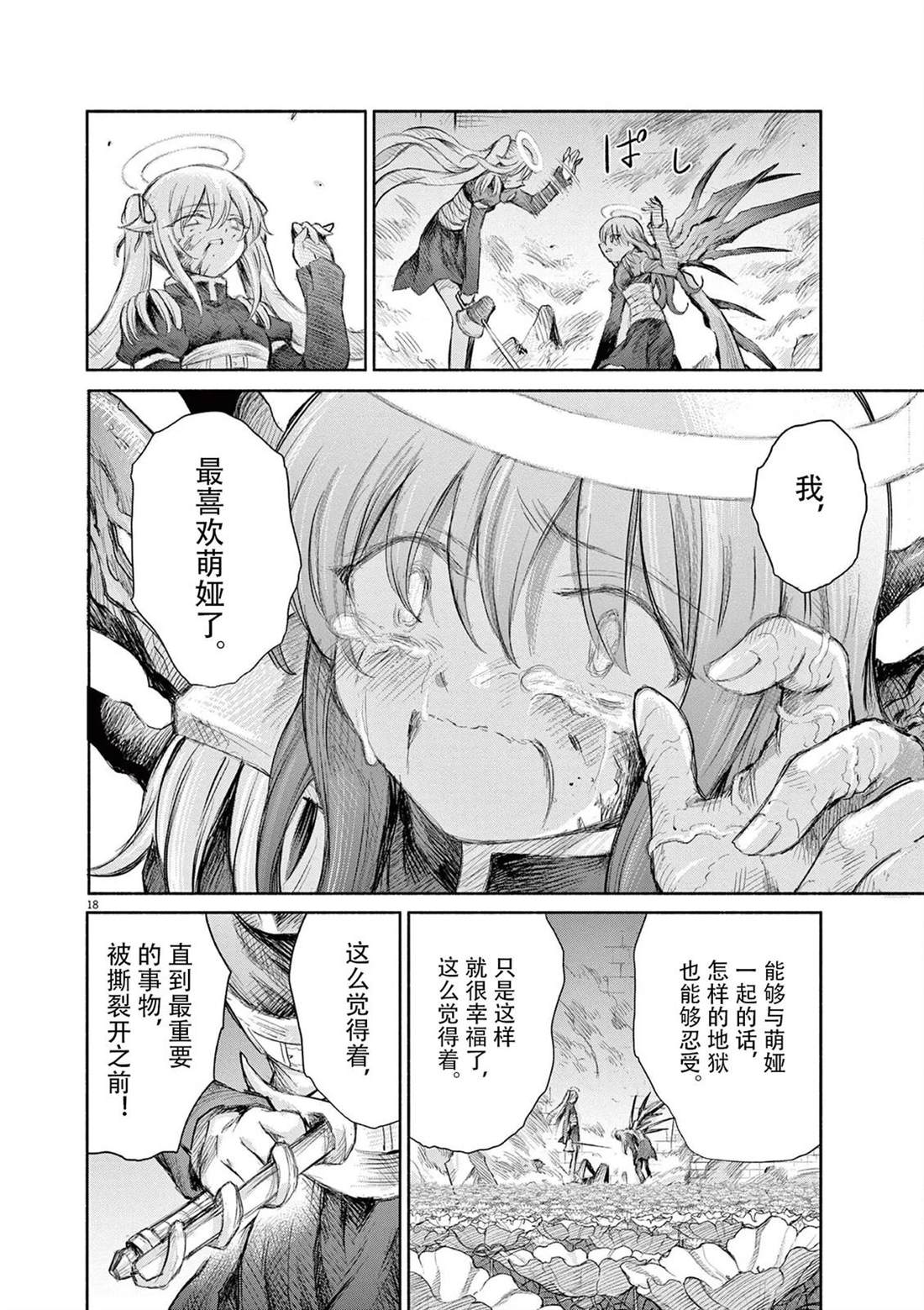 圣少女默示录 DEATHPAIR 第29话 第11页