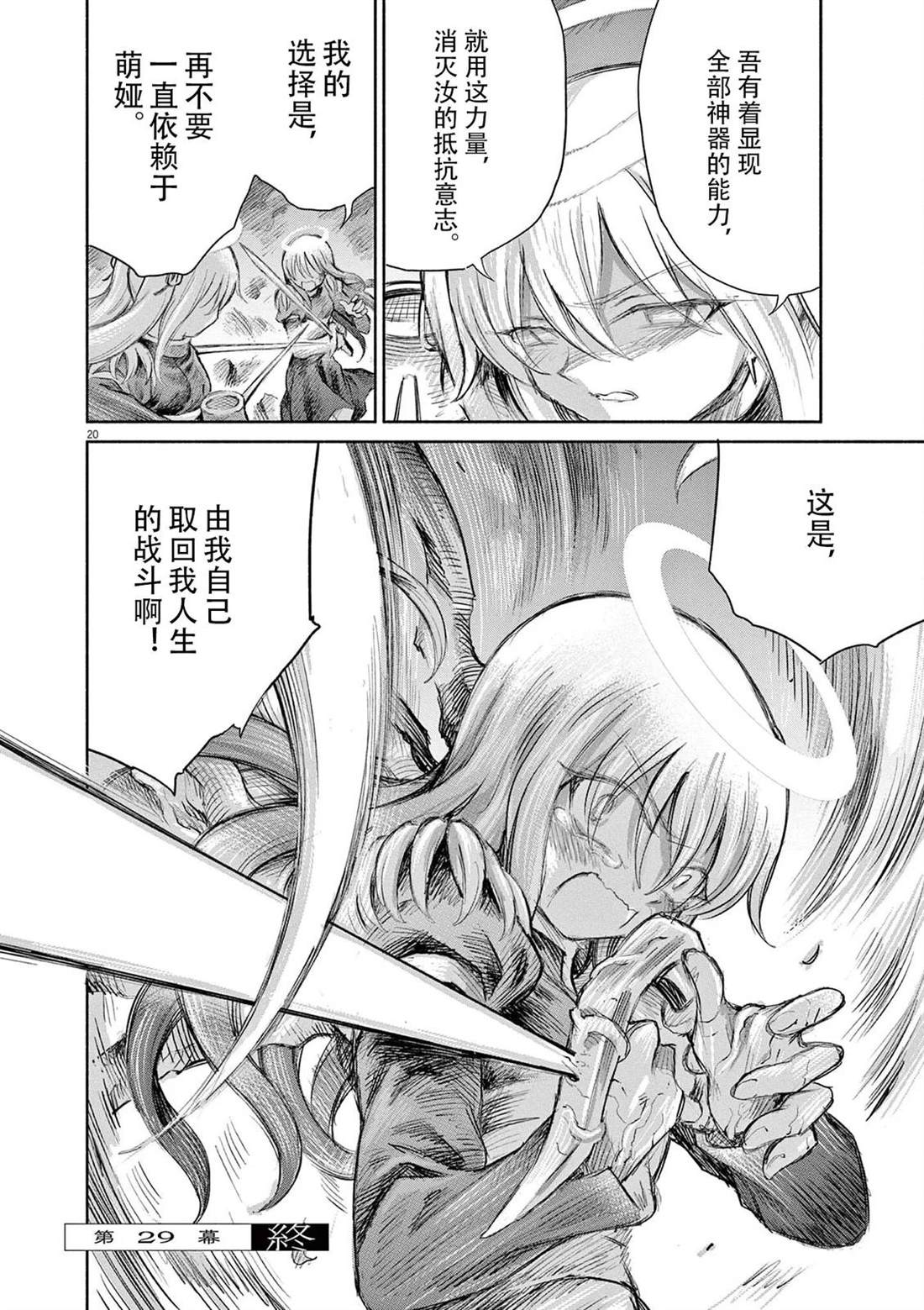 圣少女默示录 DEATHPAIR 第29话 第12页
