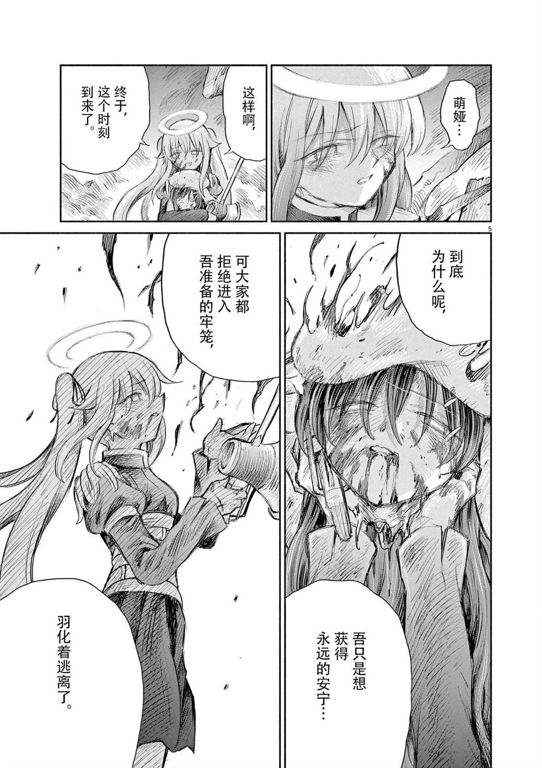圣少女默示录 DEATHPAIR 第29话 第4页