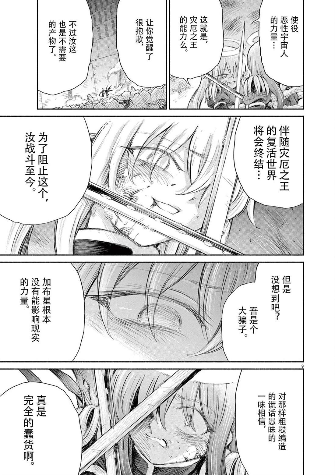 圣少女默示录 DEATHPAIR 第29话 第6页