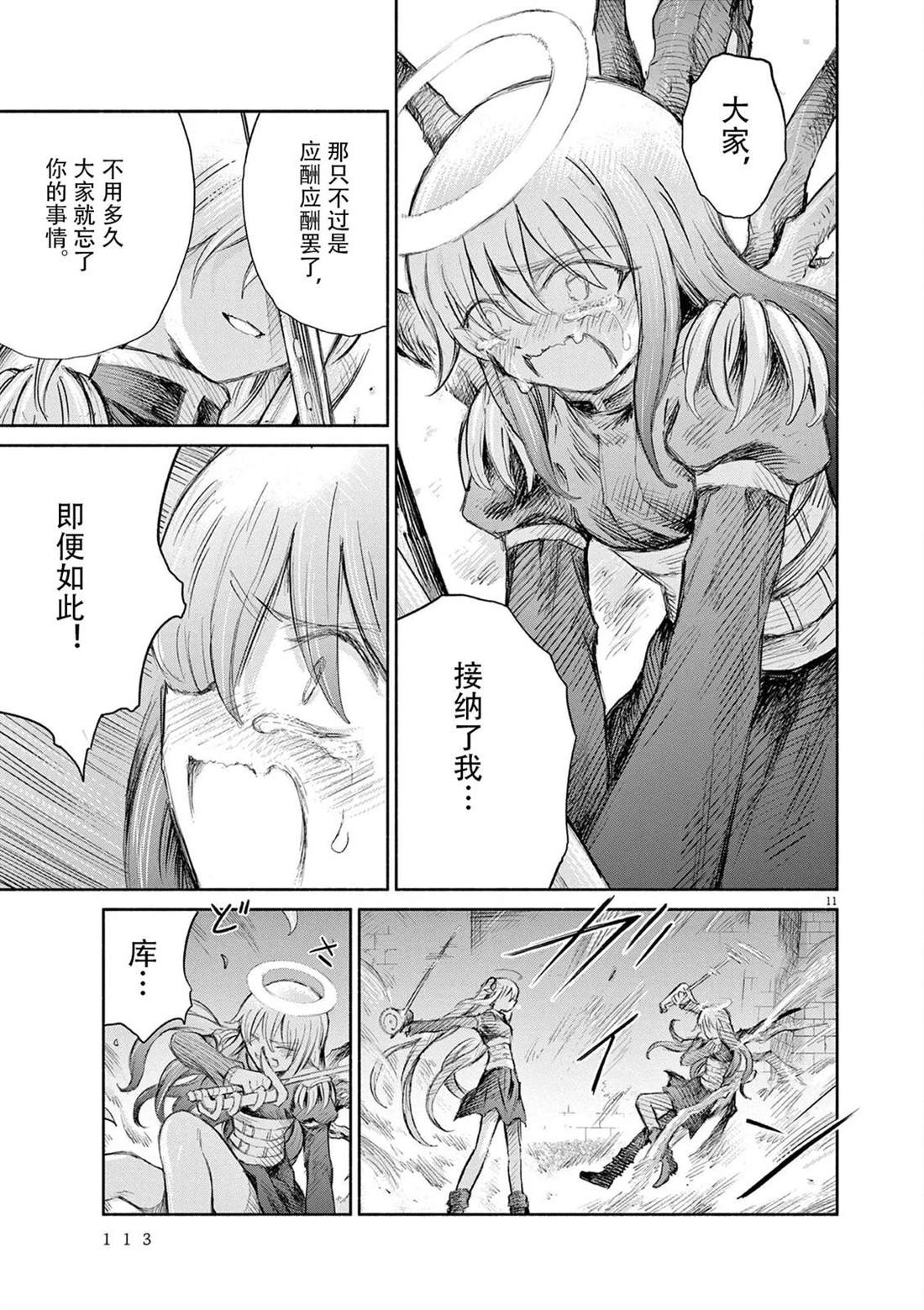 圣少女默示录 DEATHPAIR 第29话 第7页