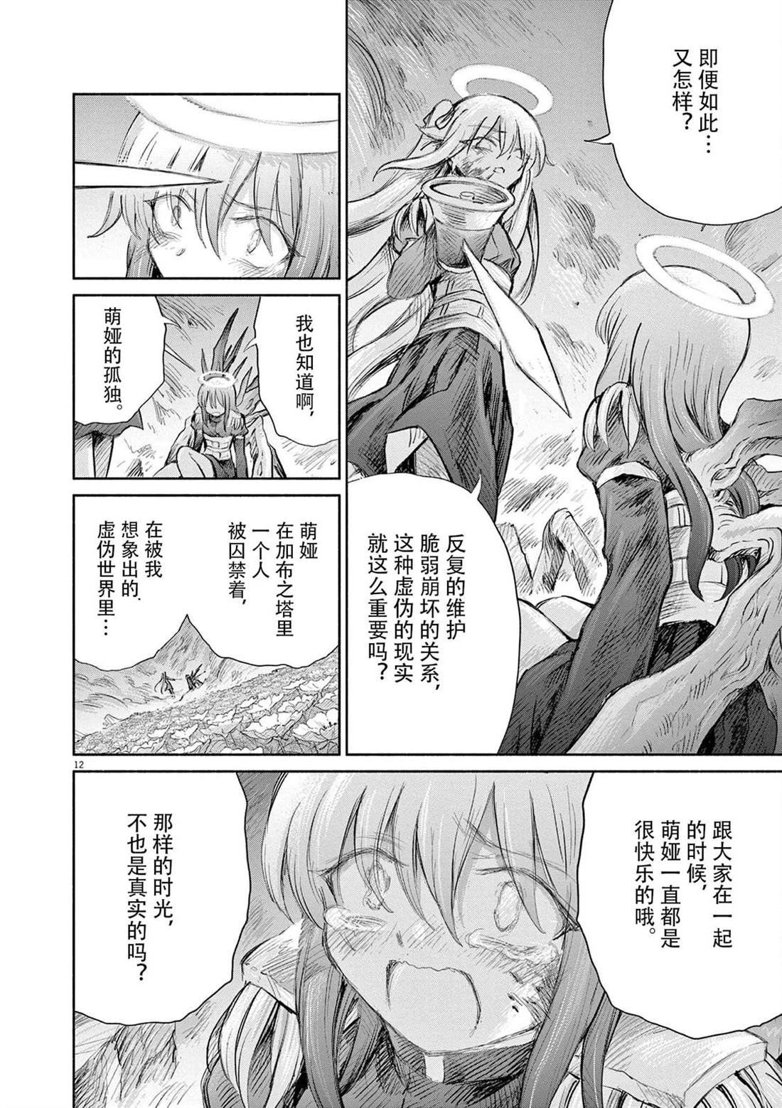 圣少女默示录 DEATHPAIR 第29话 第8页