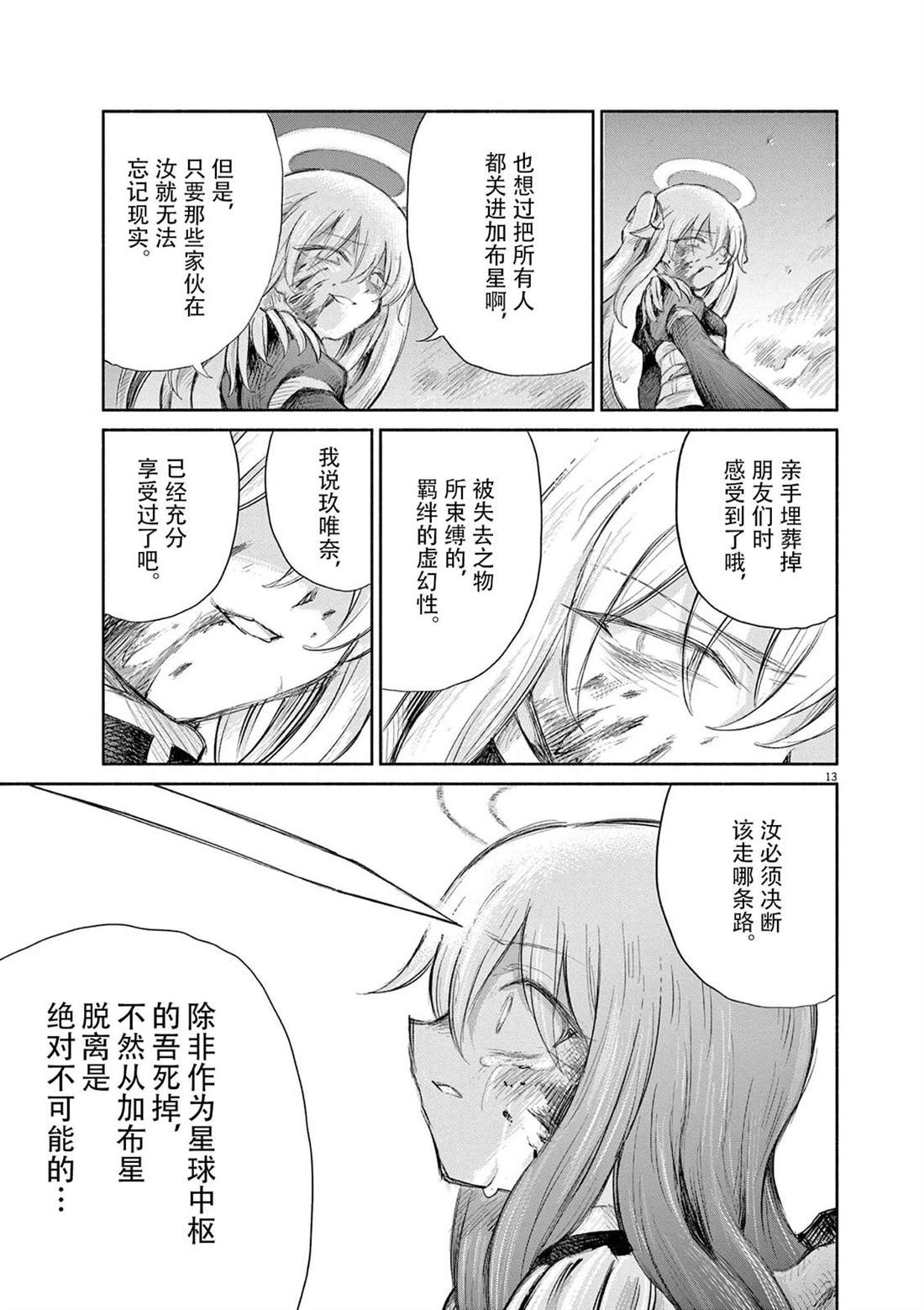 圣少女默示录 DEATHPAIR 第29话 第9页