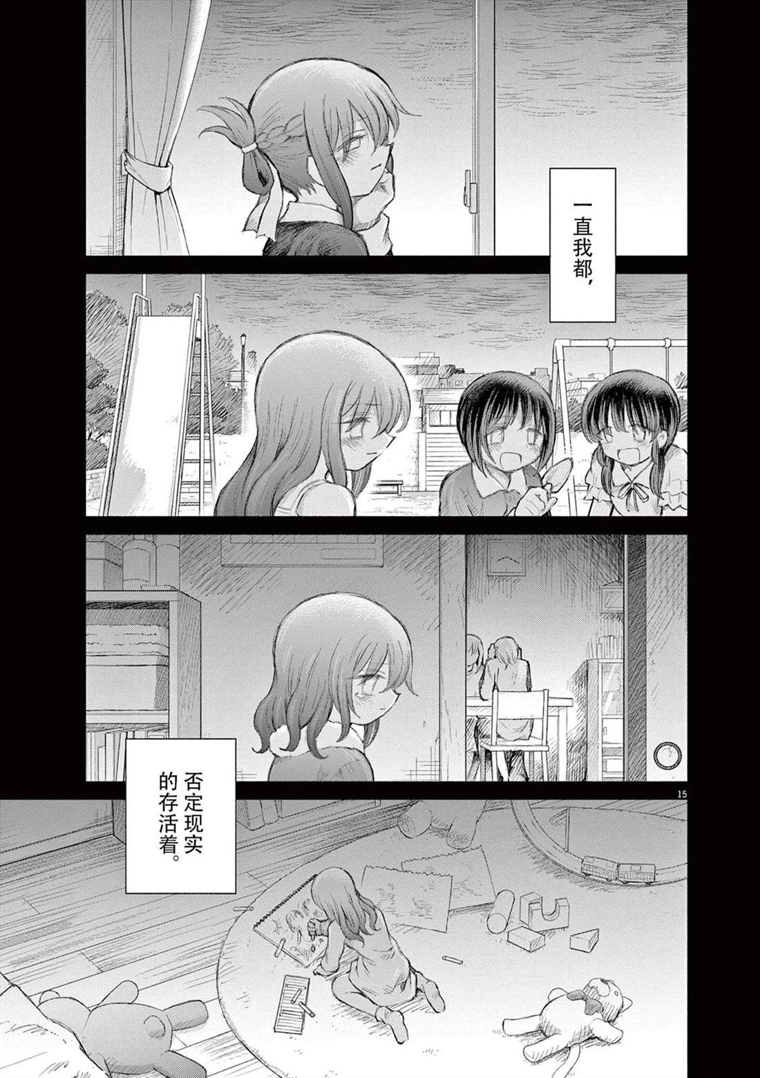 圣少女默示录 DEATHPAIR 第29话 第10页