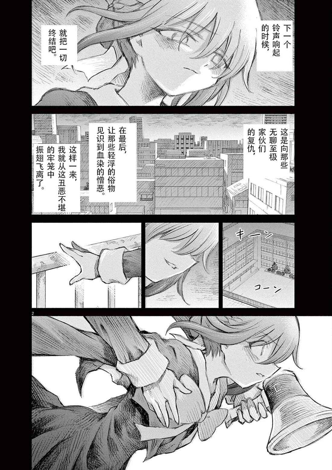 圣少女默示录 DEATHPAIR 第30话 第2页