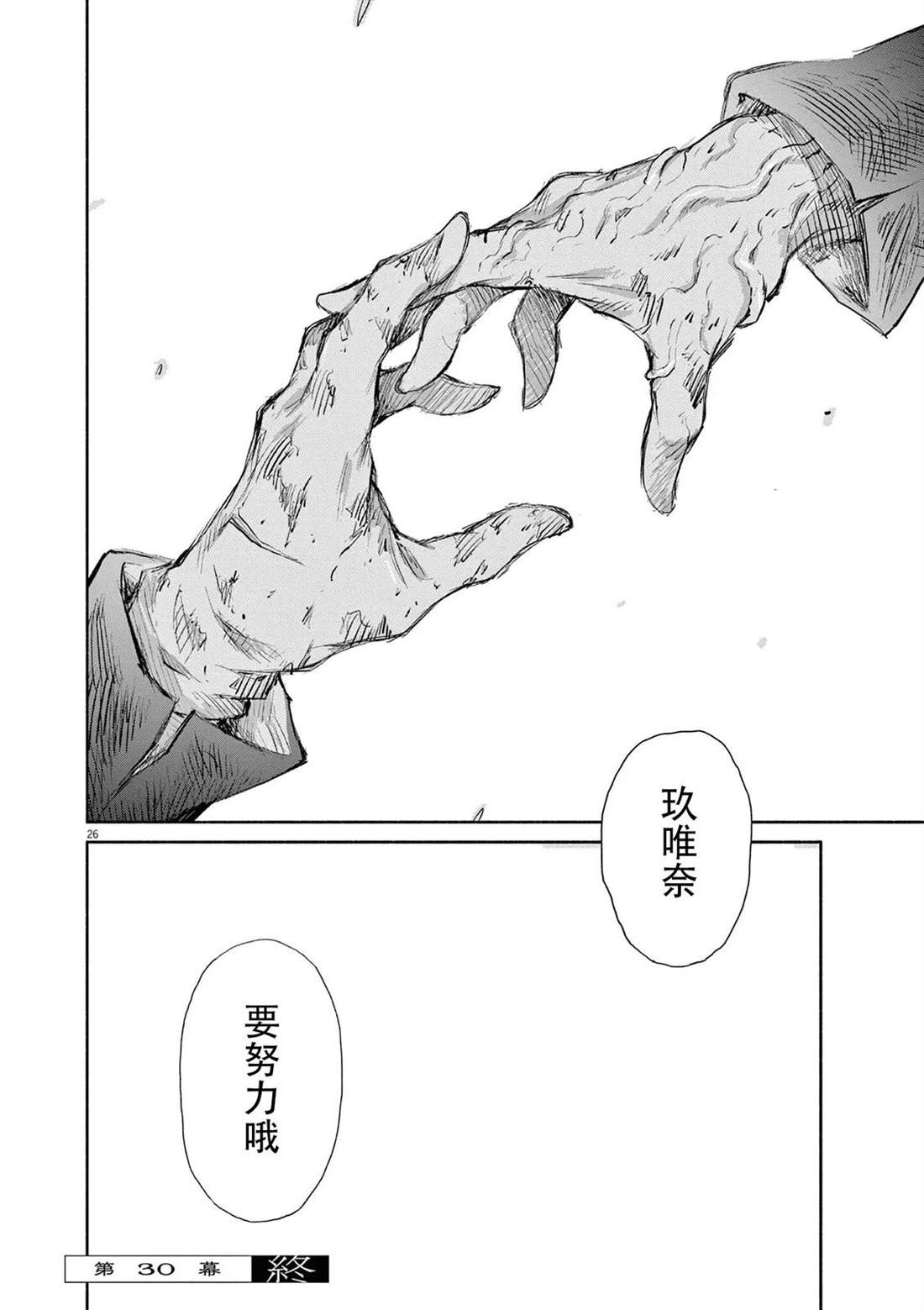 圣少女默示录 DEATHPAIR 第30话 第11页