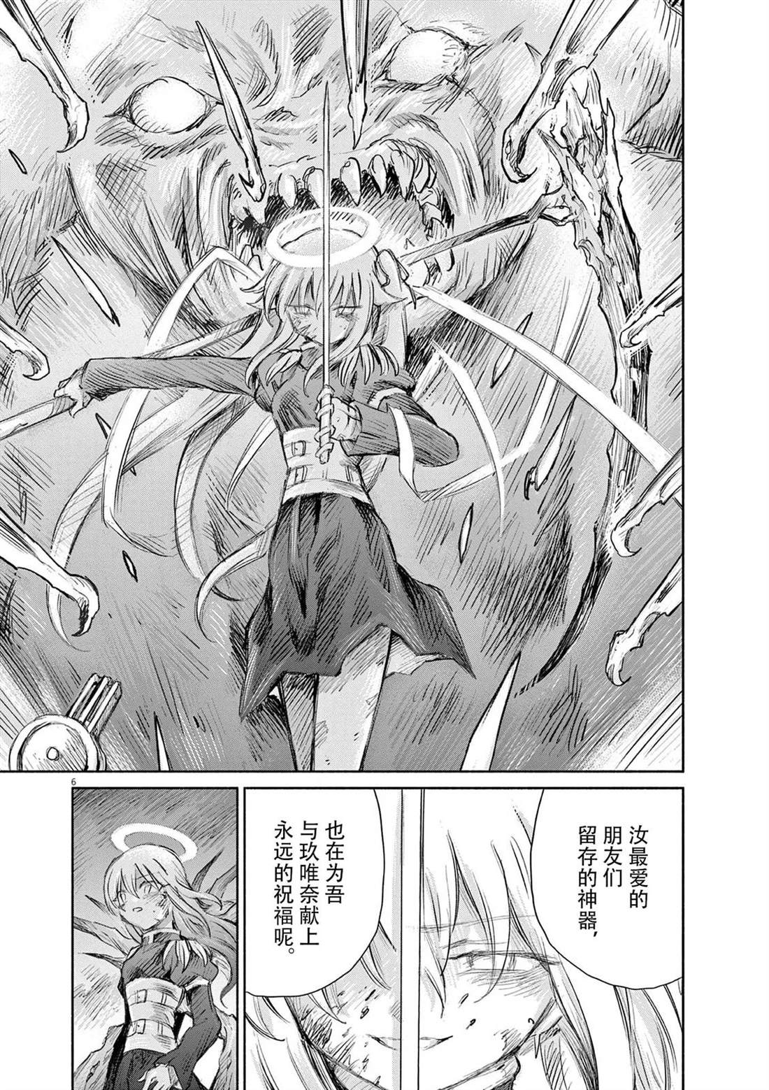 圣少女默示录 DEATHPAIR 第30话 第3页