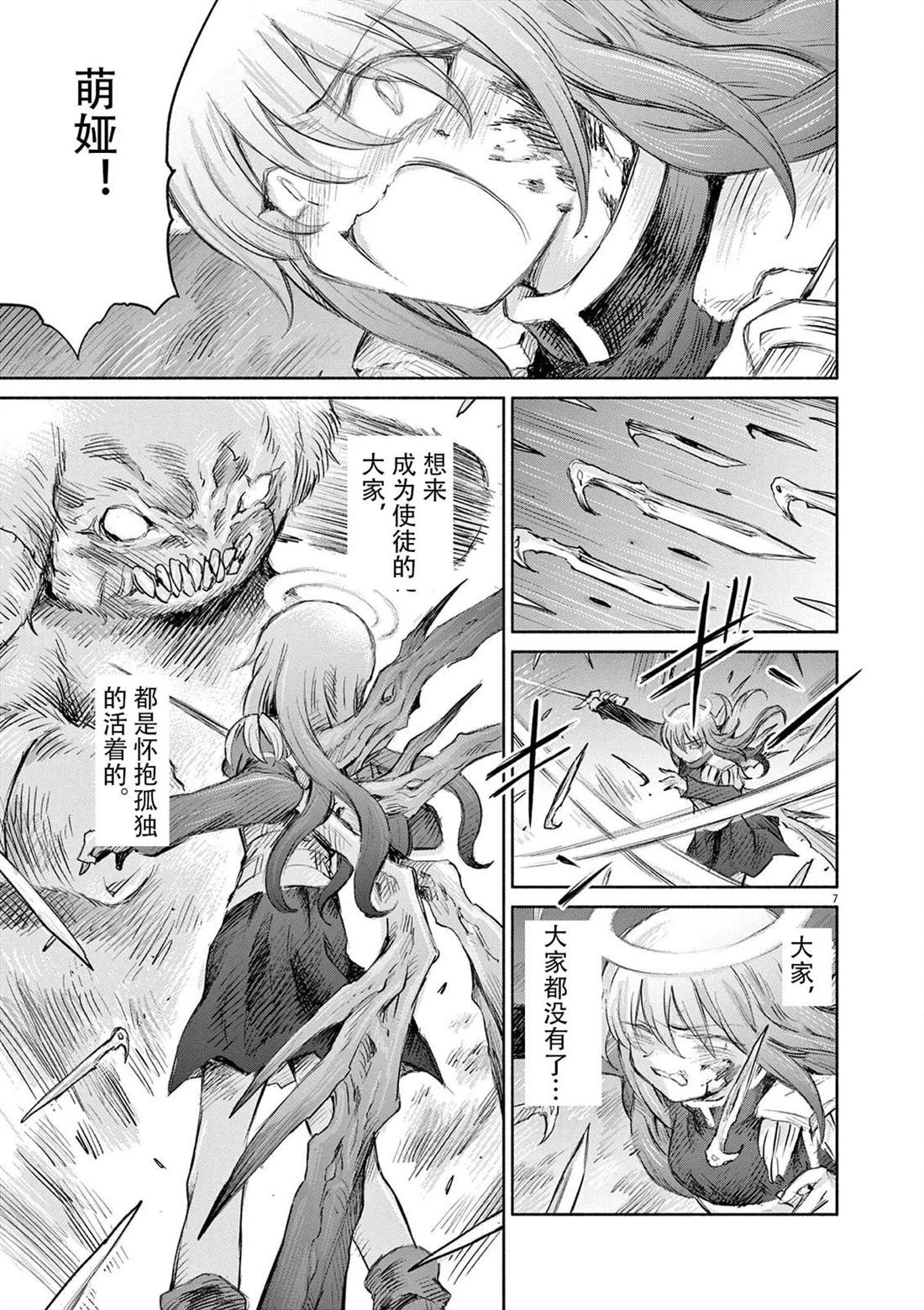 圣少女默示录 DEATHPAIR 第30话 第4页